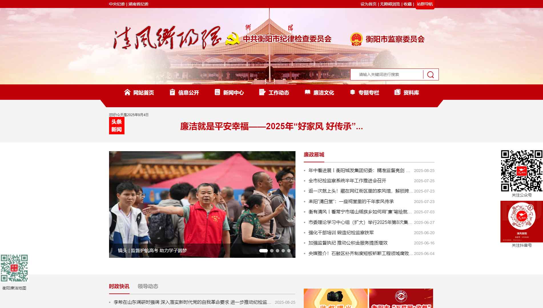 点击查看衡阳市纪委|衡阳市监委网站首屏快照大图 衡阳市纪委|衡阳市监委网站首屏快照