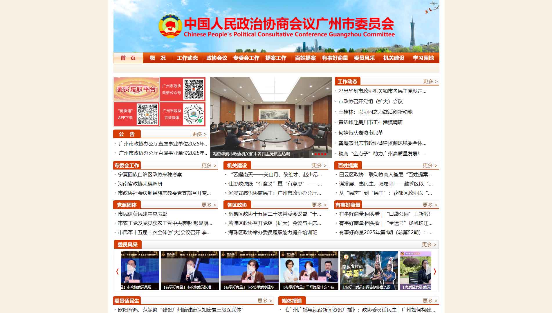 点击查看广州市政协网站首屏快照大图 广州市政协网站首屏快照