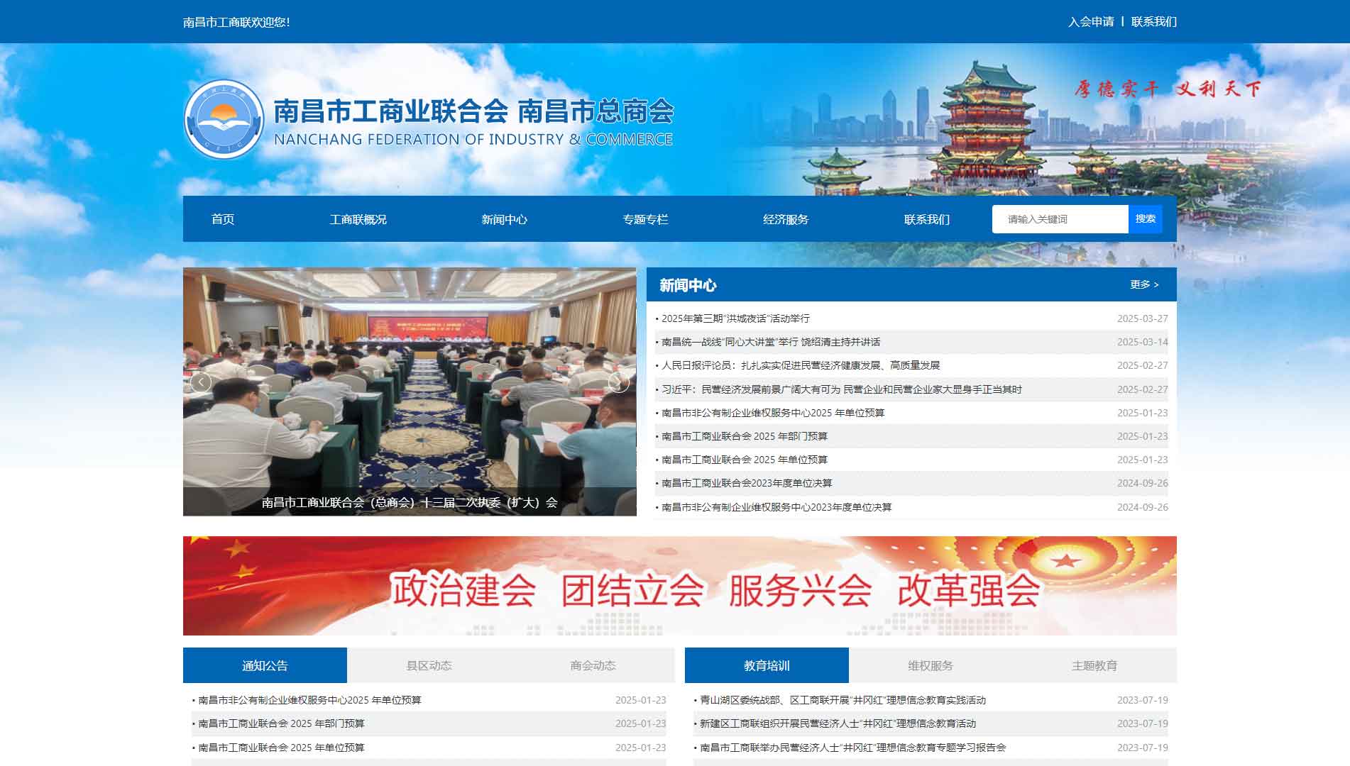 点击查看南昌市工商联网站首屏快照大图 南昌市工商联网站首屏快照
