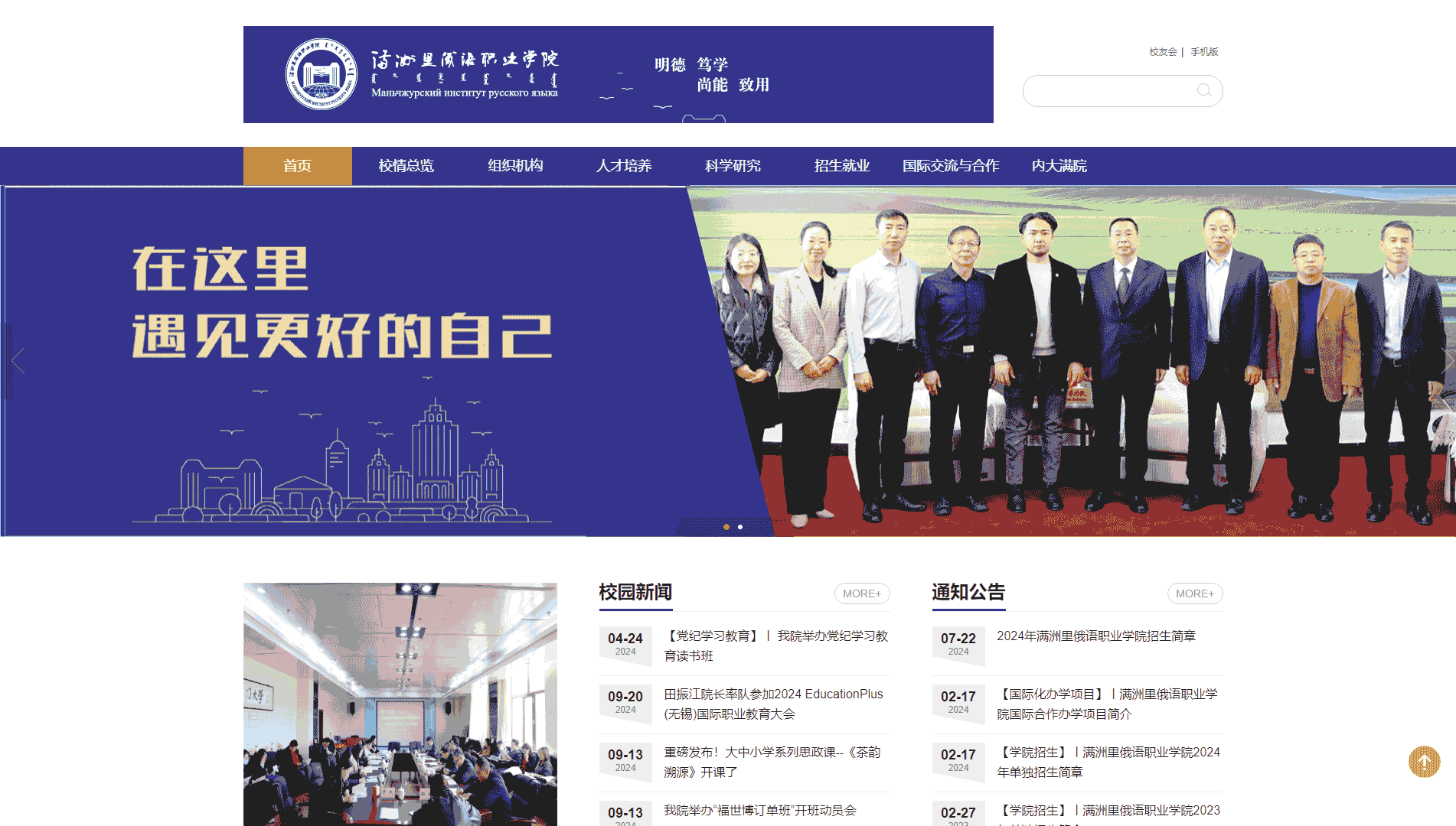 点击查看满洲里俄语职业学院网站首屏快照大图 满洲里俄语职业学院网站首屏快照