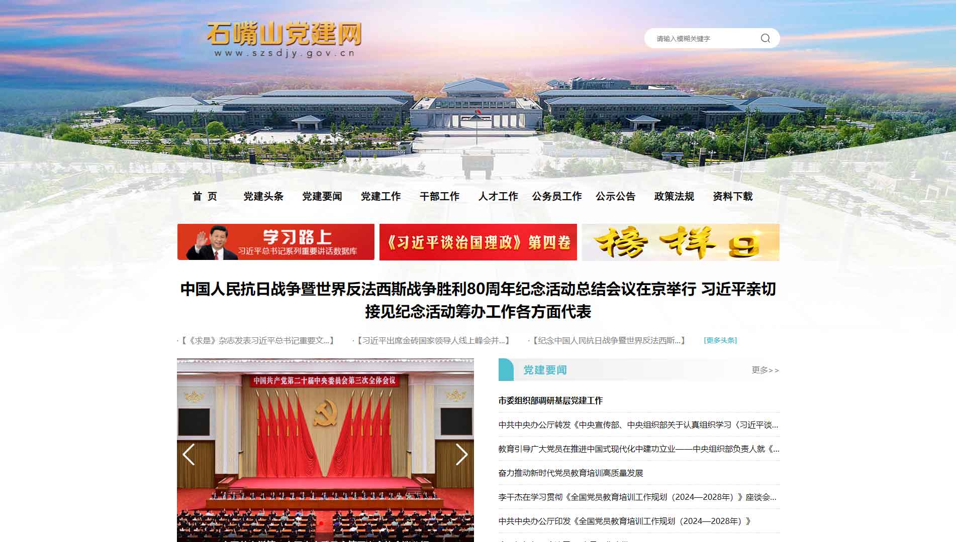 点击查看中共石嘴山市委组织部网站首屏快照大图 中共石嘴山市委组织部网站首屏快照