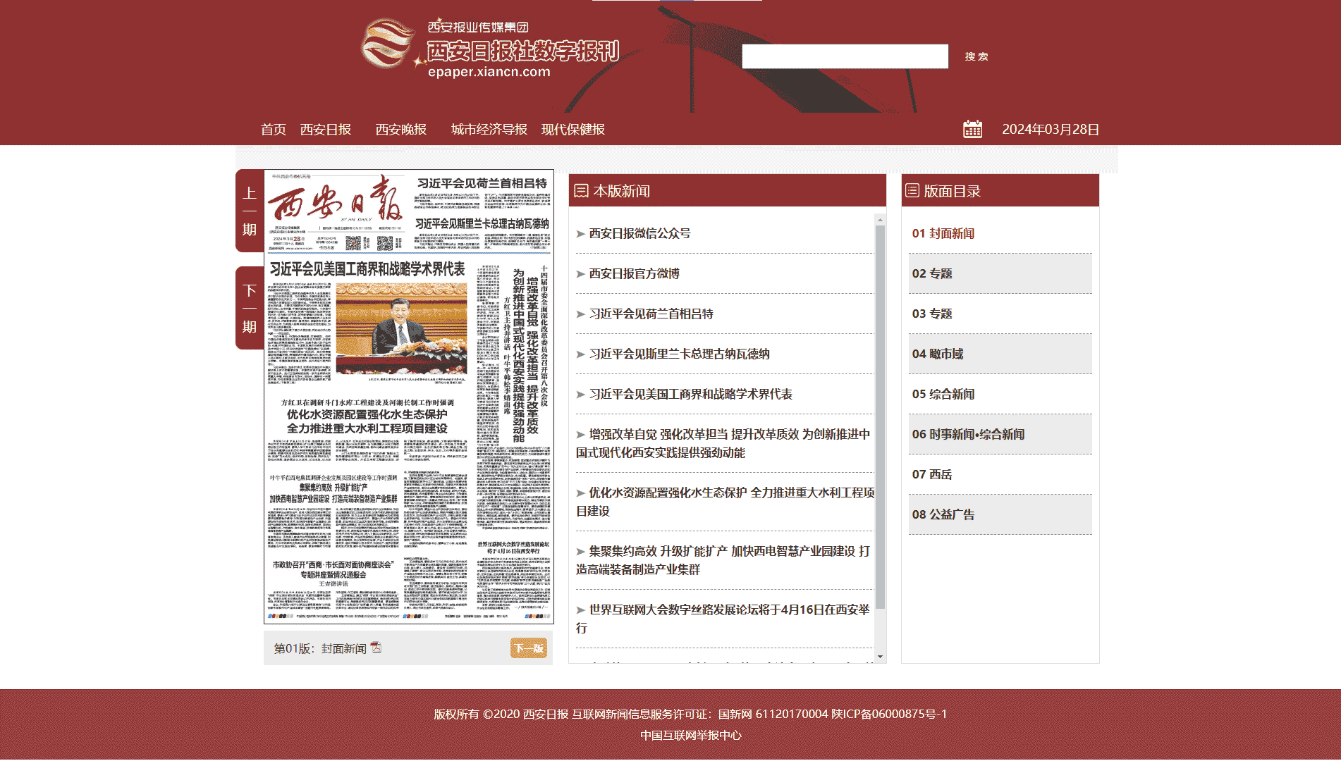 点击查看西安日报网站首屏快照大图 西安日报网站首屏快照