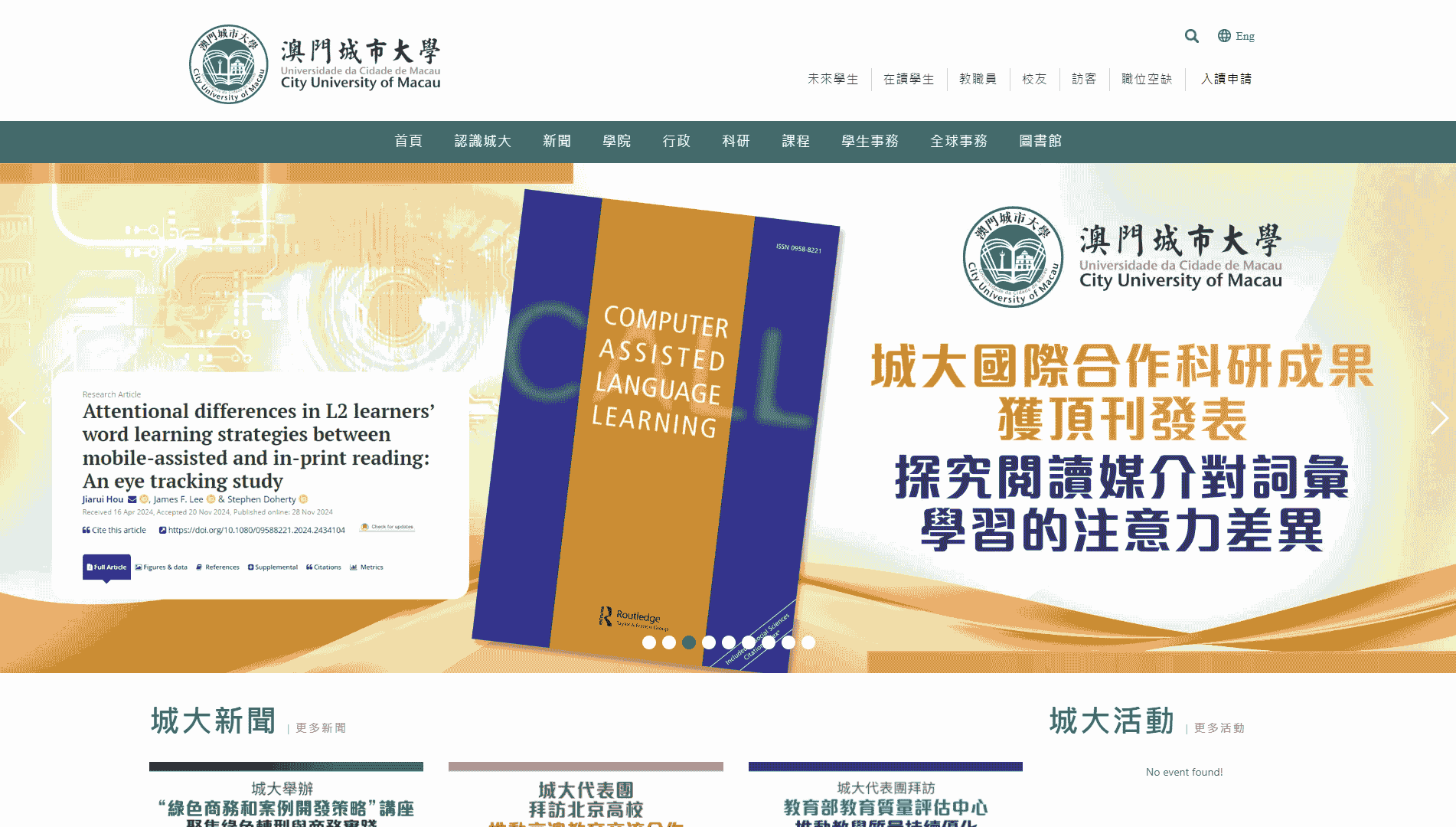 点击查看澳门城市大学网站首屏快照大图 澳门城市大学网站首屏快照