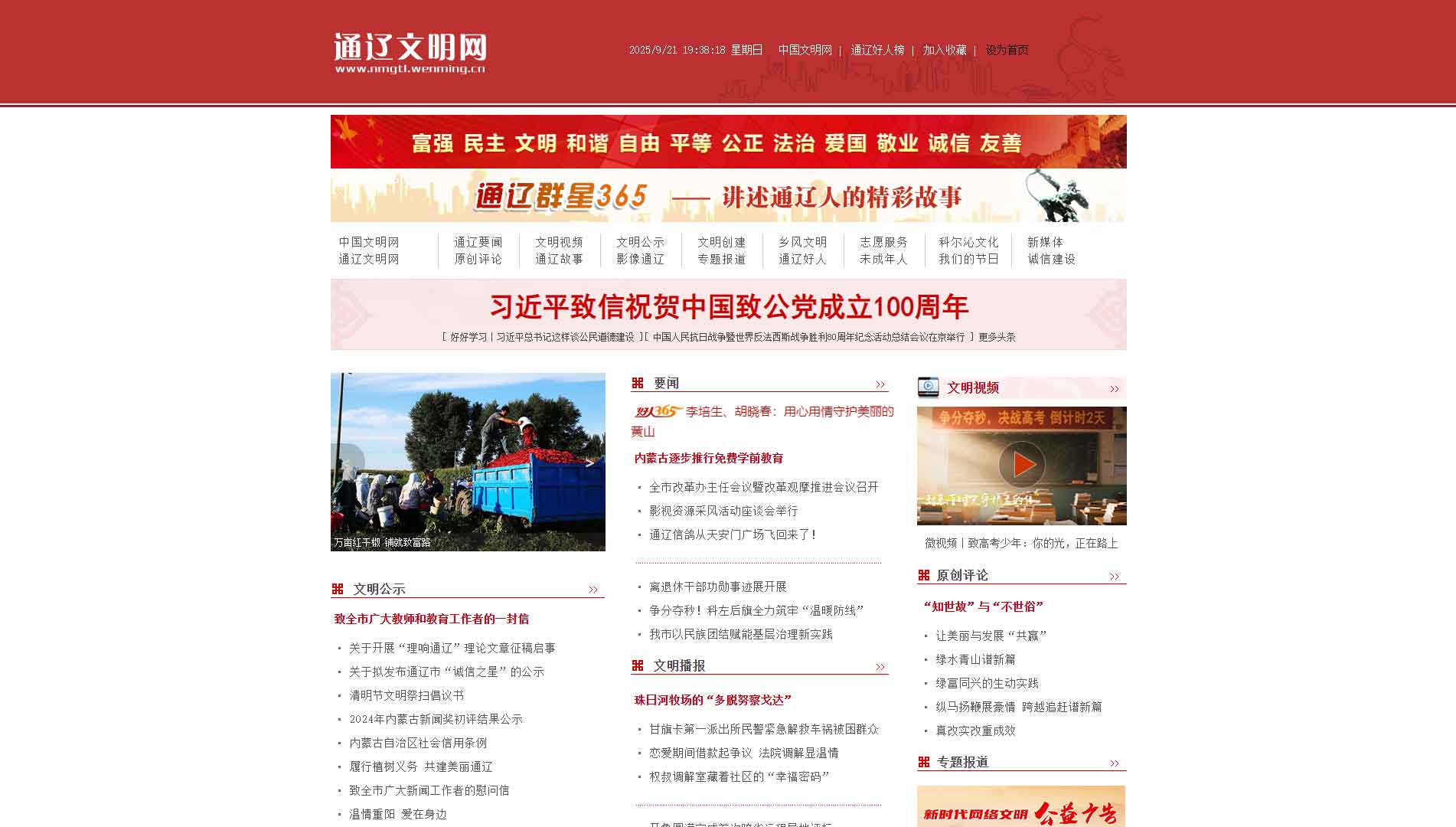 通辽文明网网站首屏快照