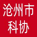沧州市科协网站图标