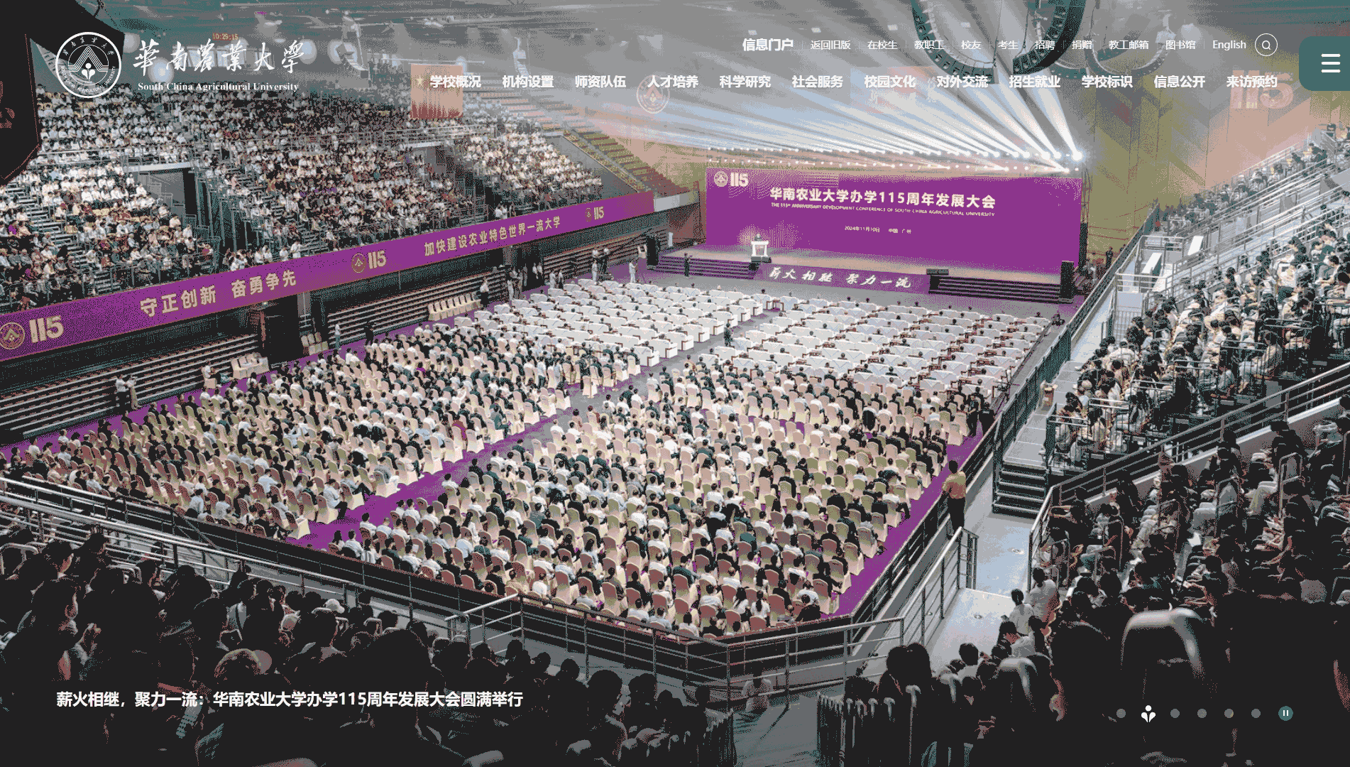 点击查看华南农业大学网站首屏快照大图 华南农业大学网站首屏快照