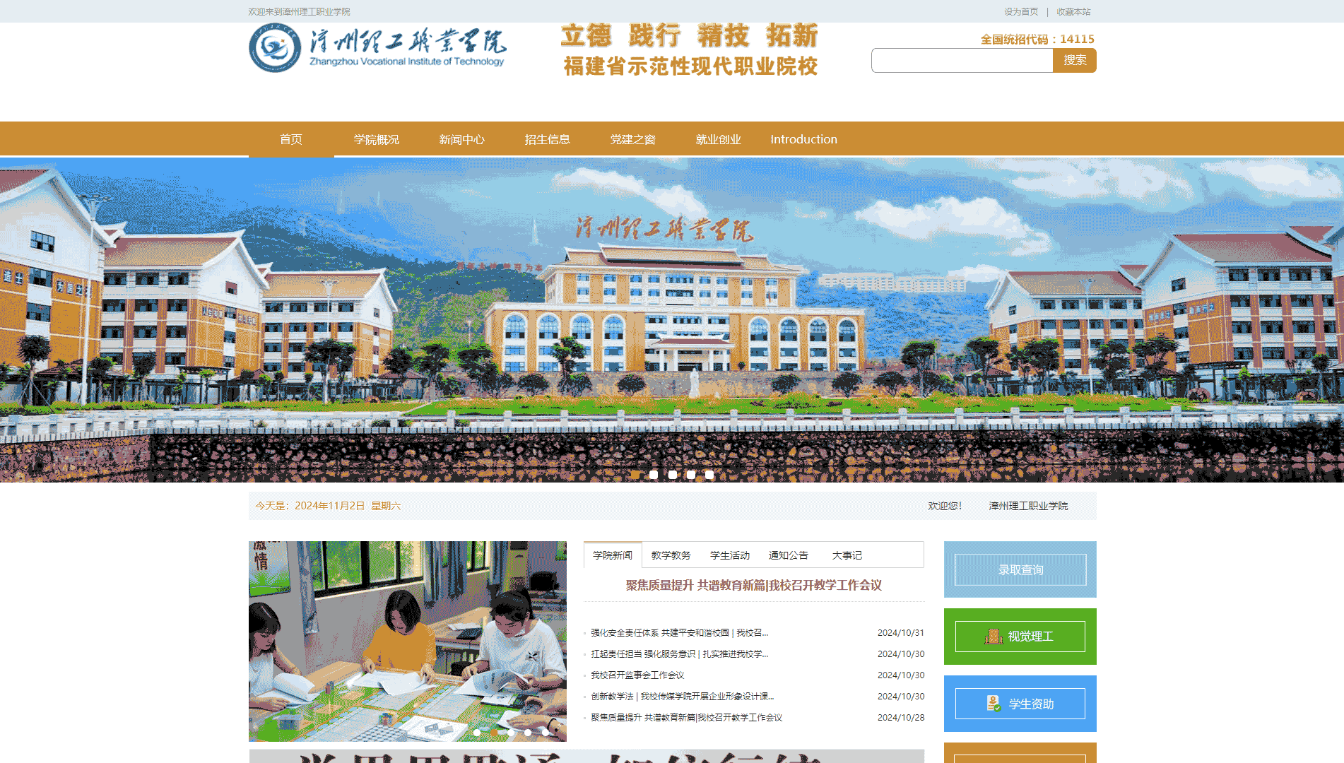 点击查看漳州理工职业学院网站首屏快照大图 漳州理工职业学院网站首屏快照