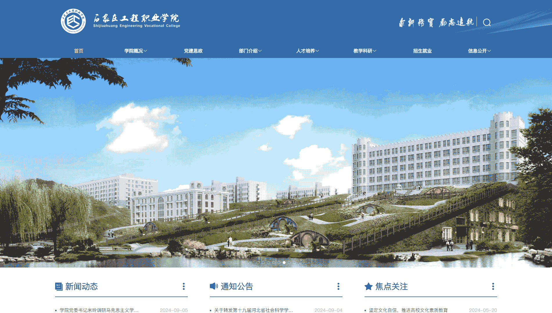 点击查看石家庄工程职业学院网站首屏快照大图 石家庄工程职业学院网站首屏快照