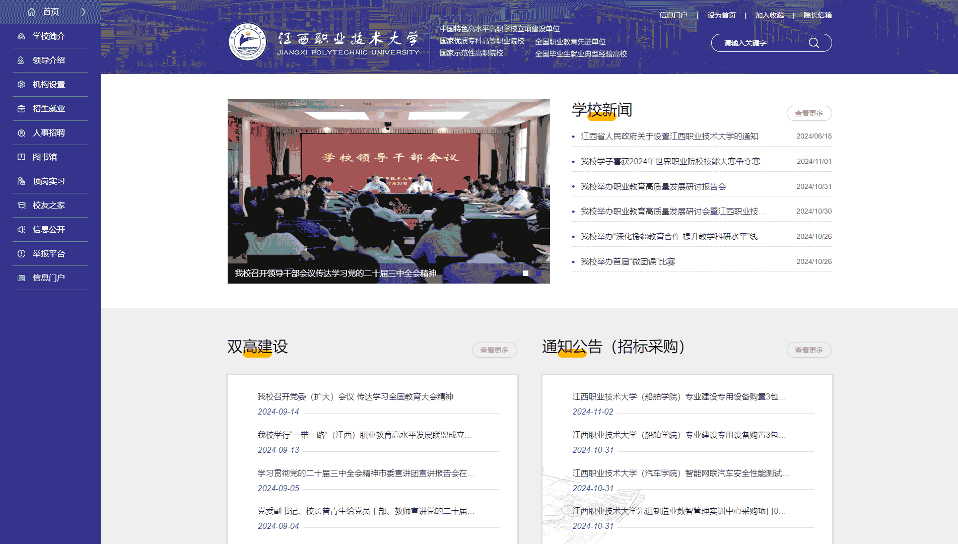 点击查看江西职业技术大学网站首屏快照大图 江西职业技术大学网站首屏快照