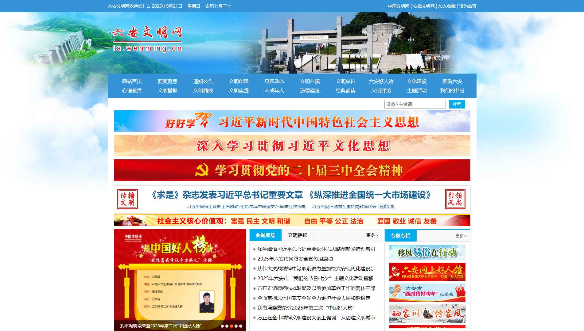 六安文明网网站首屏快照