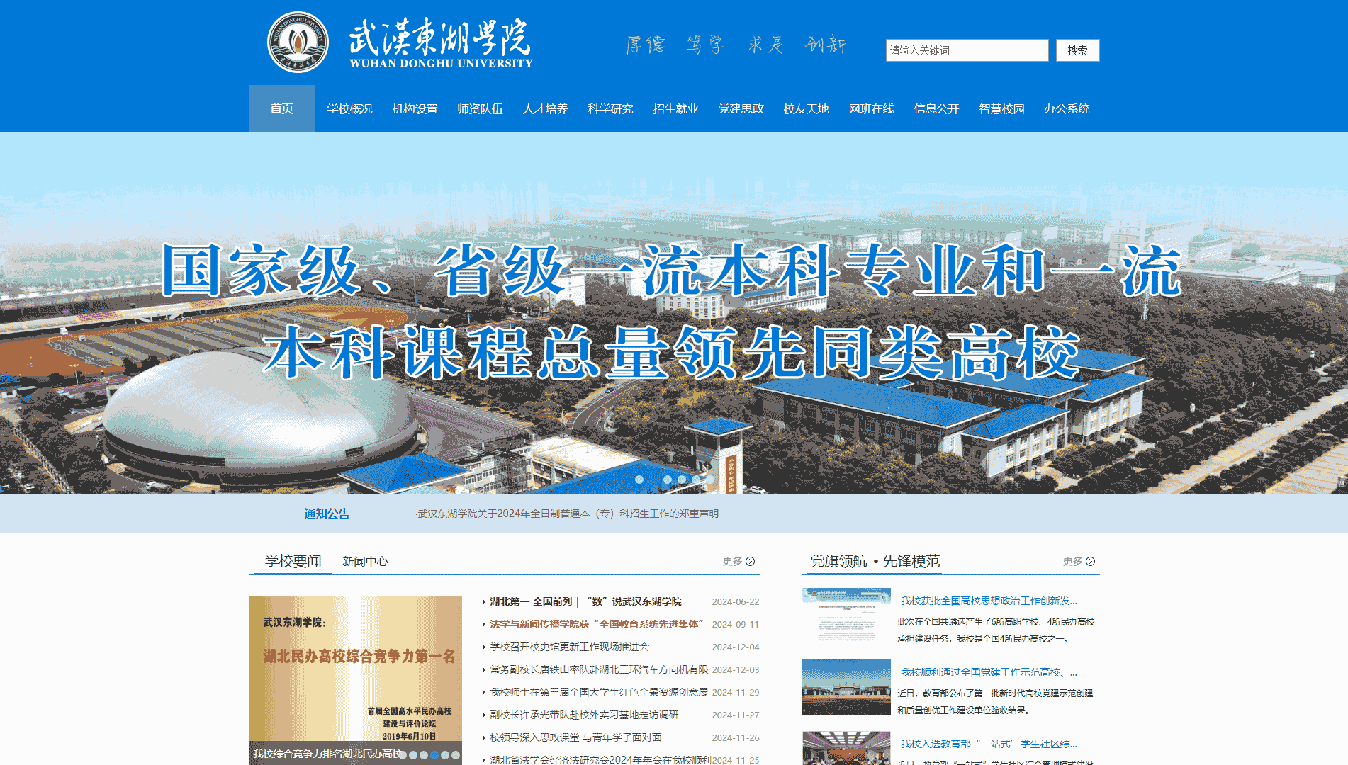 点击查看武汉东湖学院网站首屏快照大图 武汉东湖学院网站首屏快照