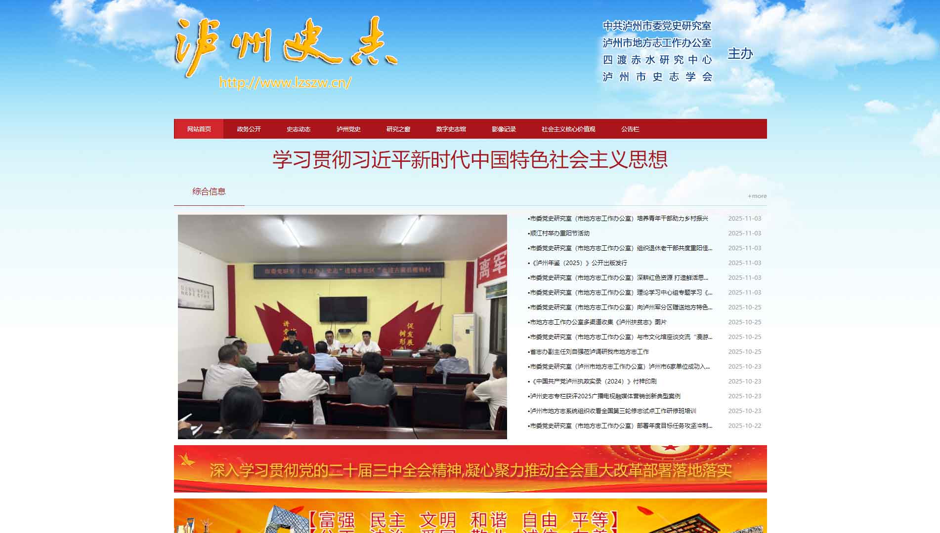点击查看泸州史志网网站首屏快照大图 泸州史志网网站首屏快照