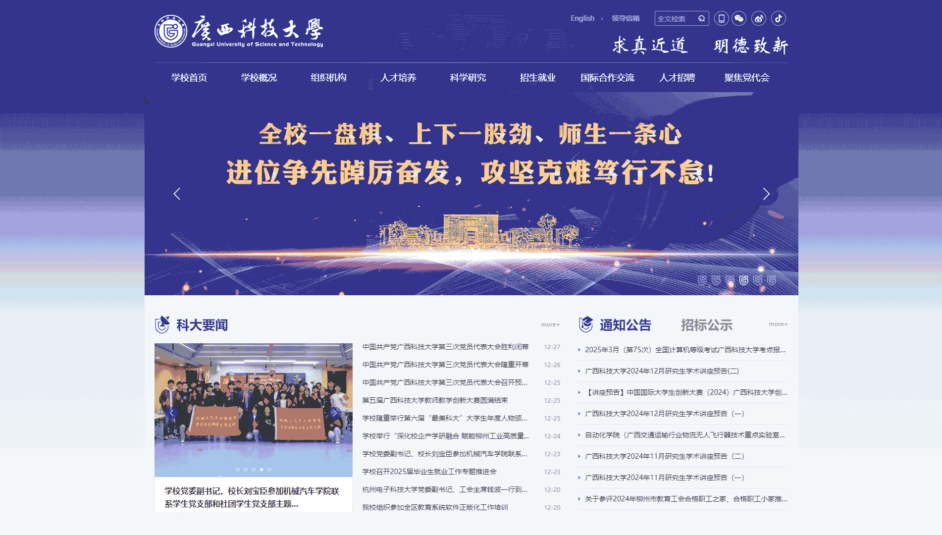 点击查看广西科技大学网站首屏快照大图 广西科技大学网站首屏快照