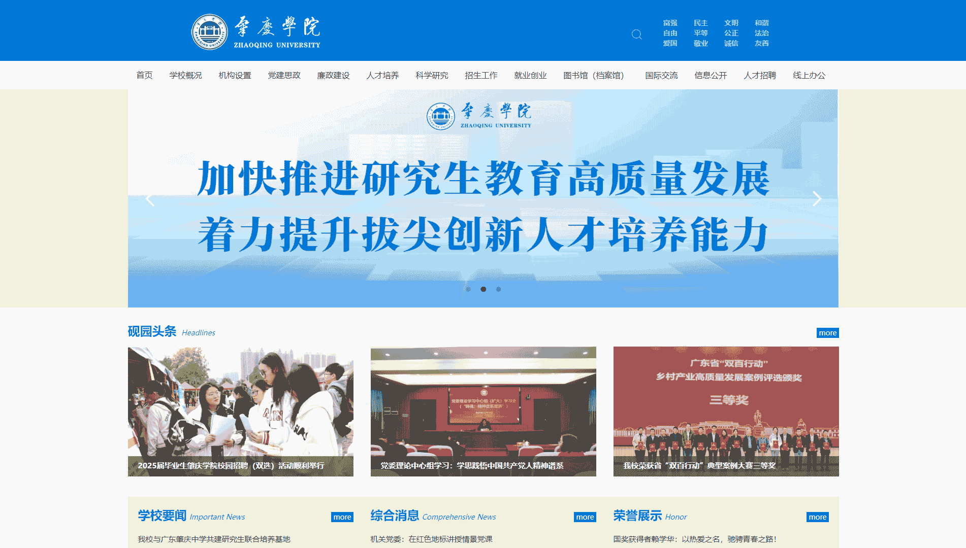 点击查看肇庆学院网站首屏快照大图 肇庆学院网站首屏快照