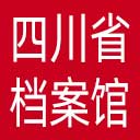 四川省档案馆网站图标