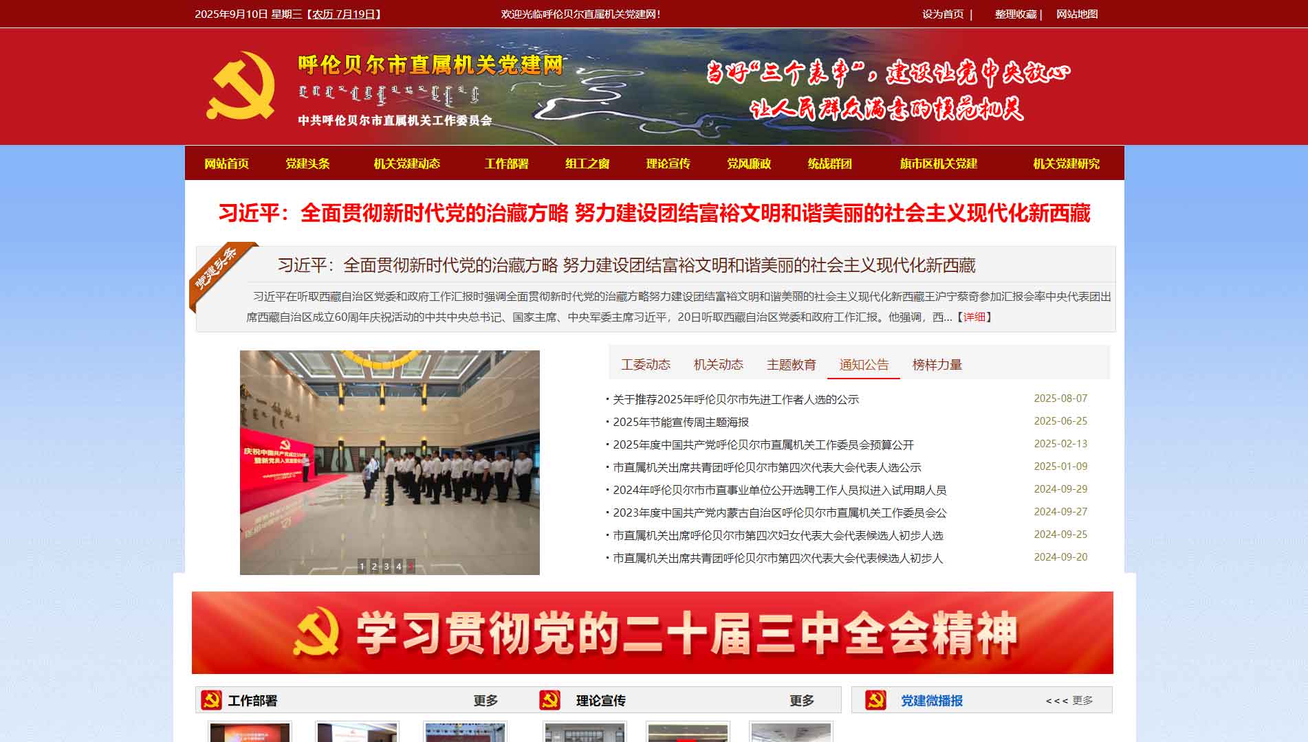 点击查看中共呼伦贝尔市直属机关工作委员会网站首屏快照大图 中共呼伦贝尔市直属机关工作委员会网站首屏快照