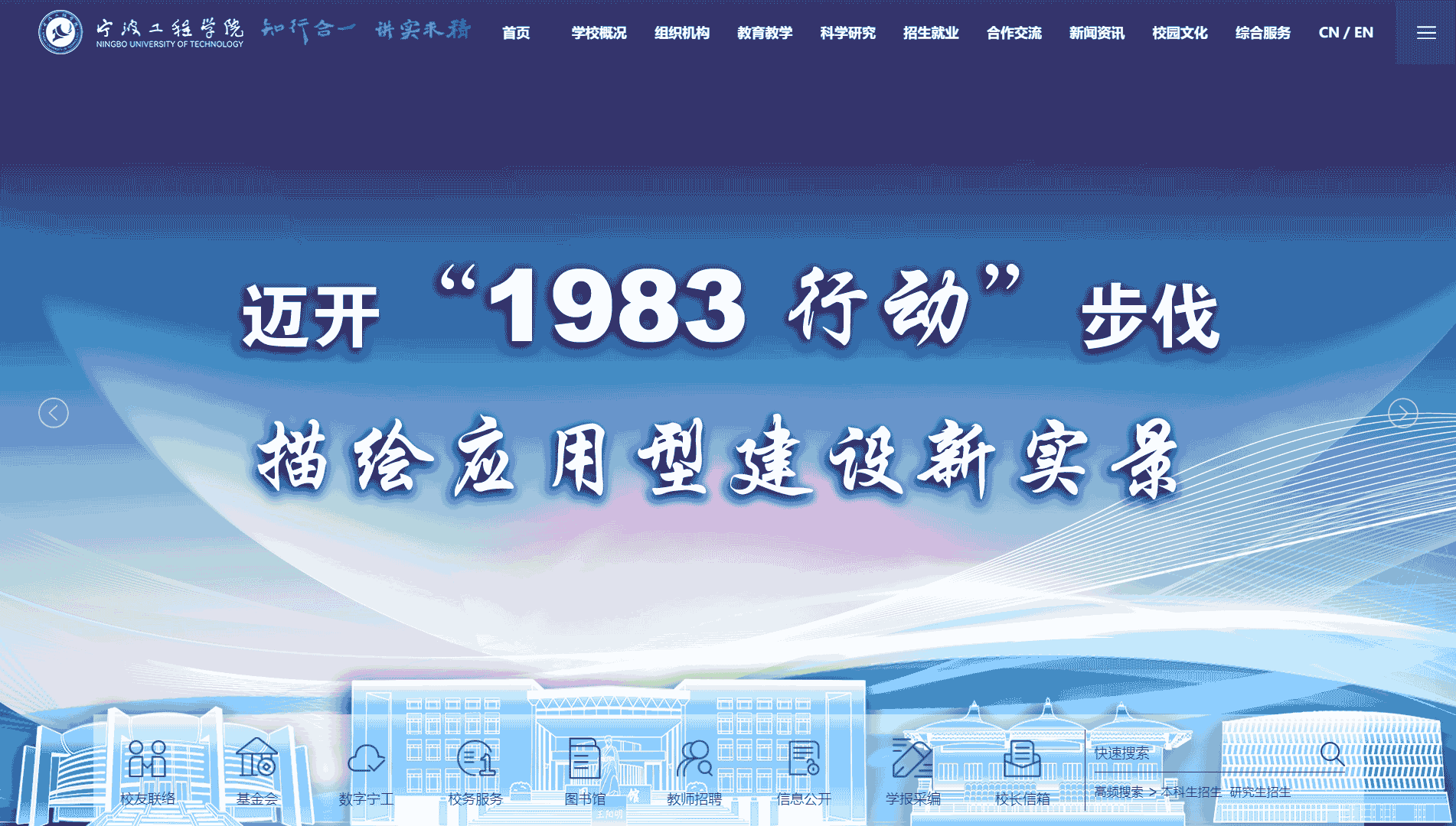 点击查看宁波工程学院网站首屏快照大图 宁波工程学院网站首屏快照