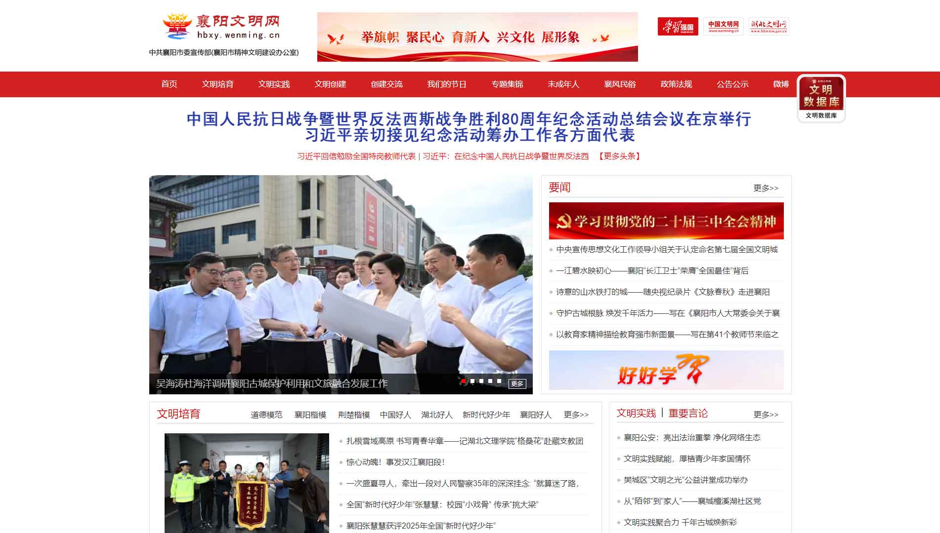 襄阳文明网网站首屏快照