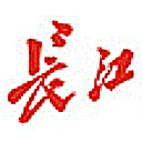 长江网网站图标