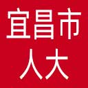 宜昌市人大网站图标