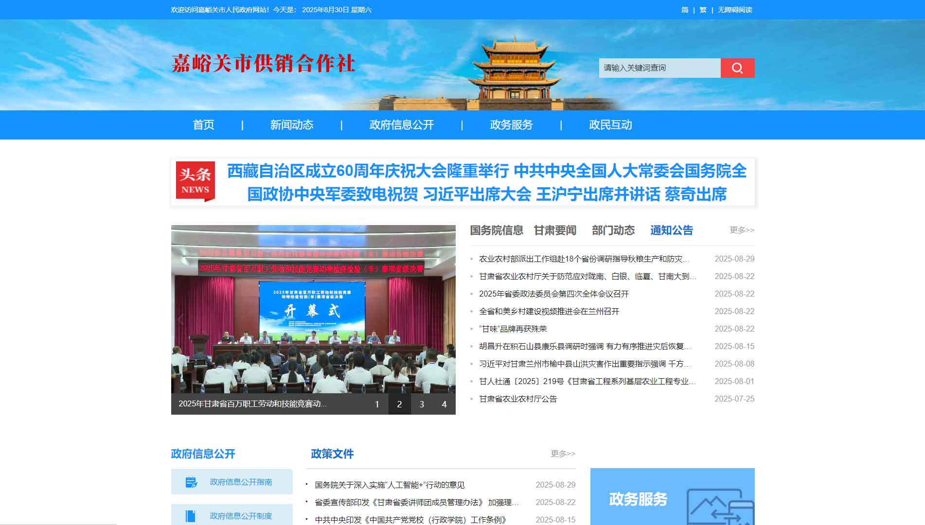 点击查看嘉峪关市供销社网站首屏快照大图 嘉峪关市供销社网站首屏快照