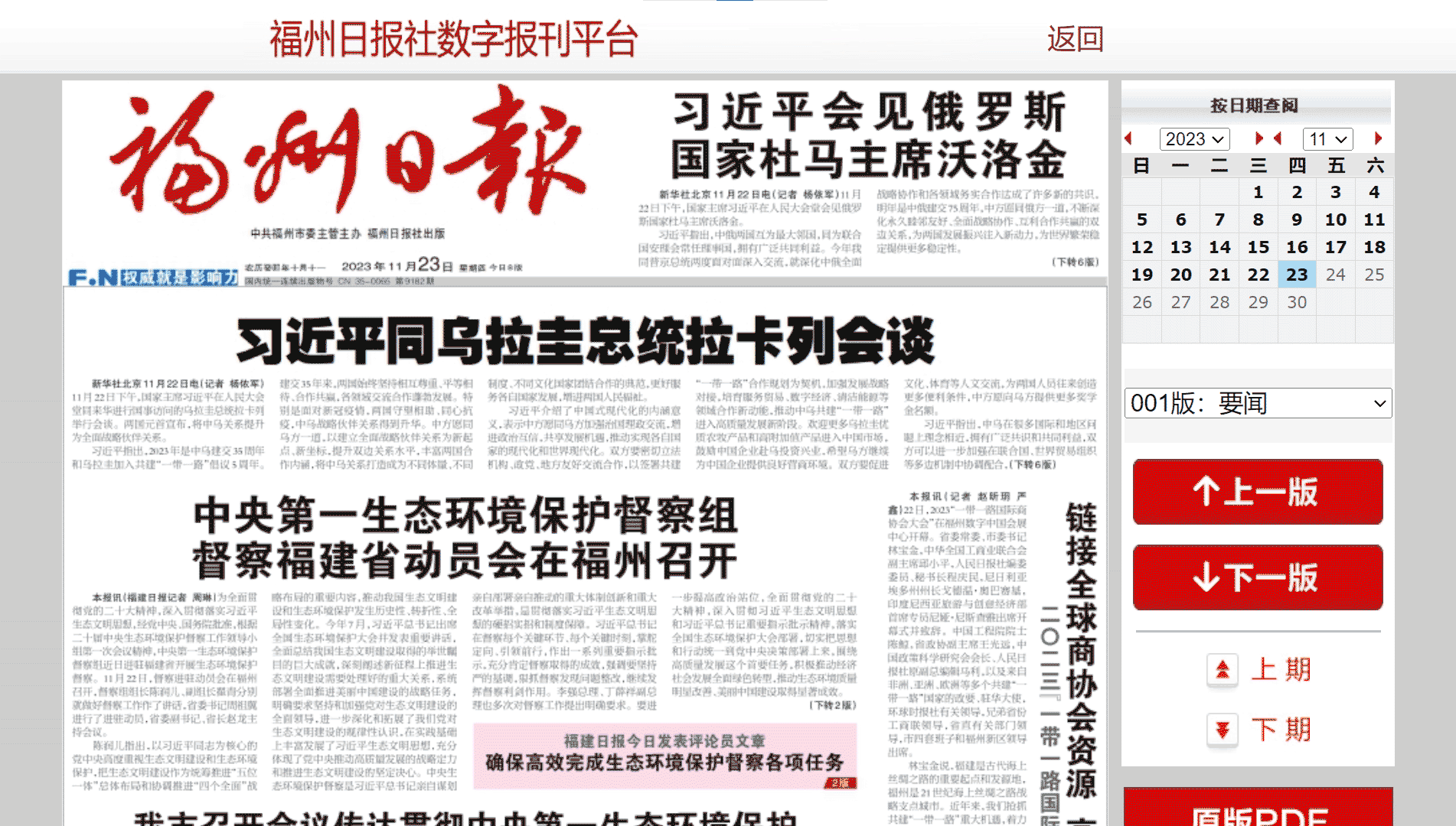 点击查看福州日报网站首屏快照大图 福州日报网站首屏快照