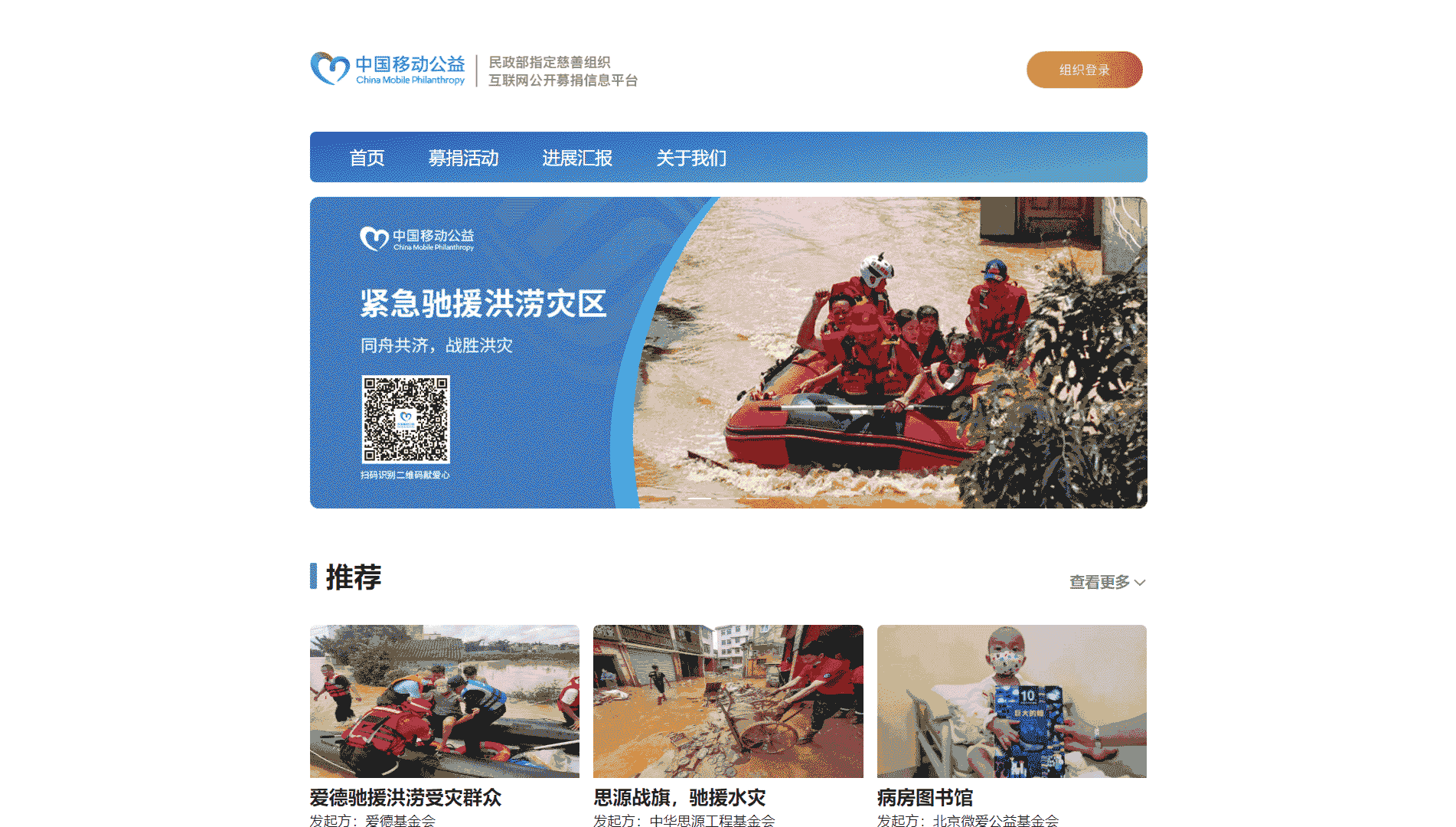 点击查看中国移动公益网站首屏快照大图 中国移动公益网站首屏快照
