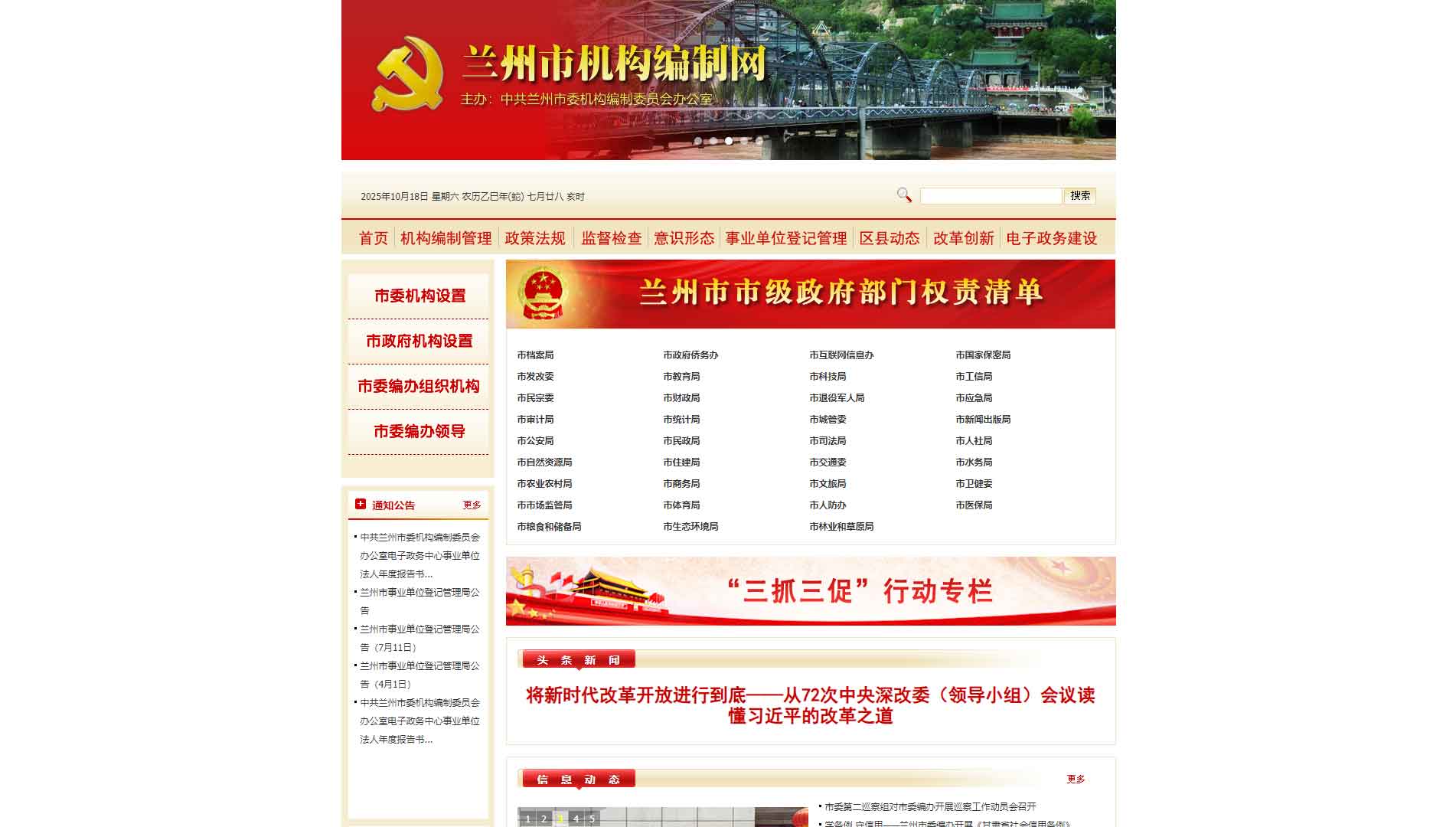 点击查看兰州市编办网站首屏快照大图 兰州市编办网站首屏快照