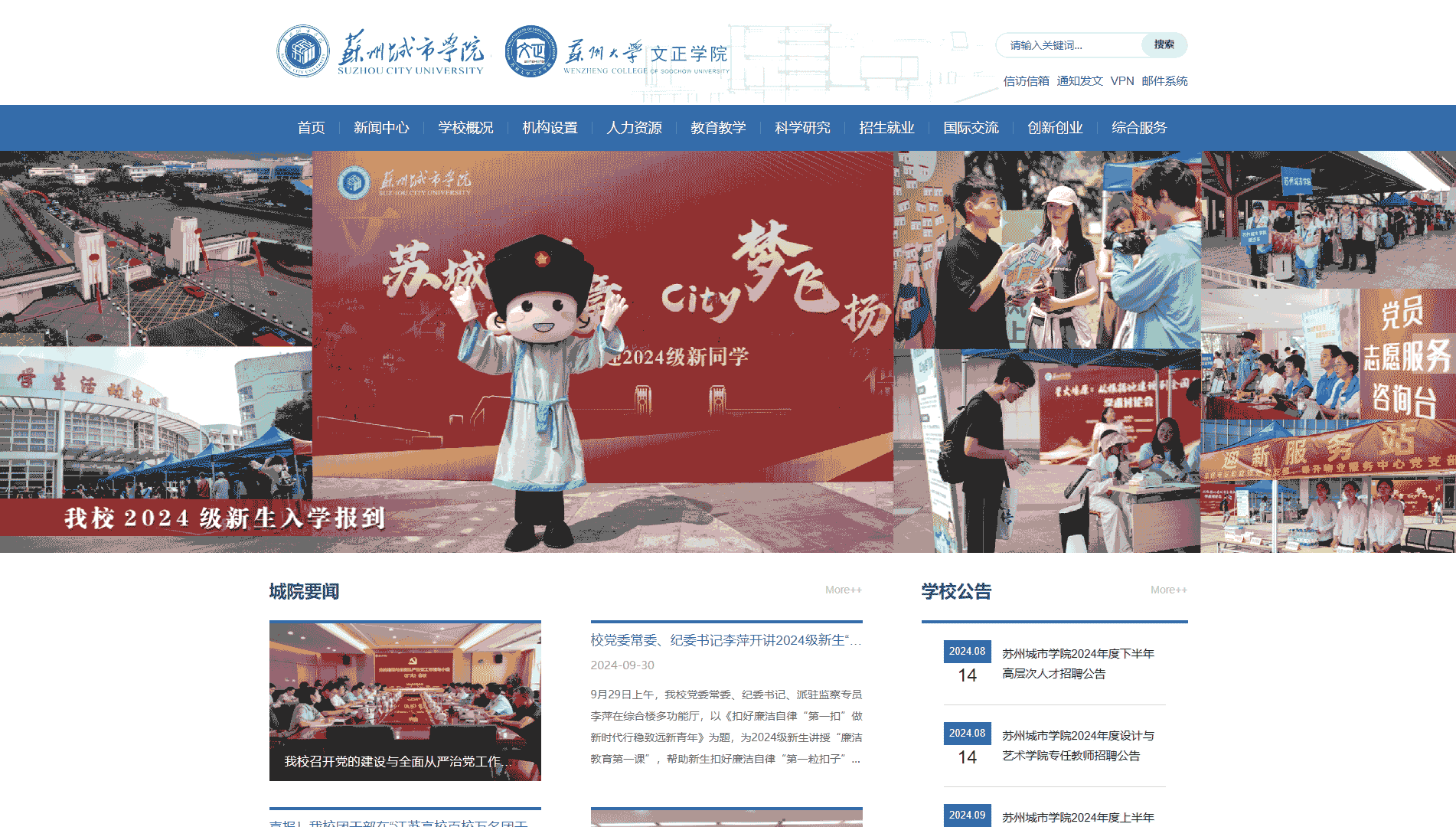 点击查看苏州城市学院网站首屏快照大图 苏州城市学院网站首屏快照