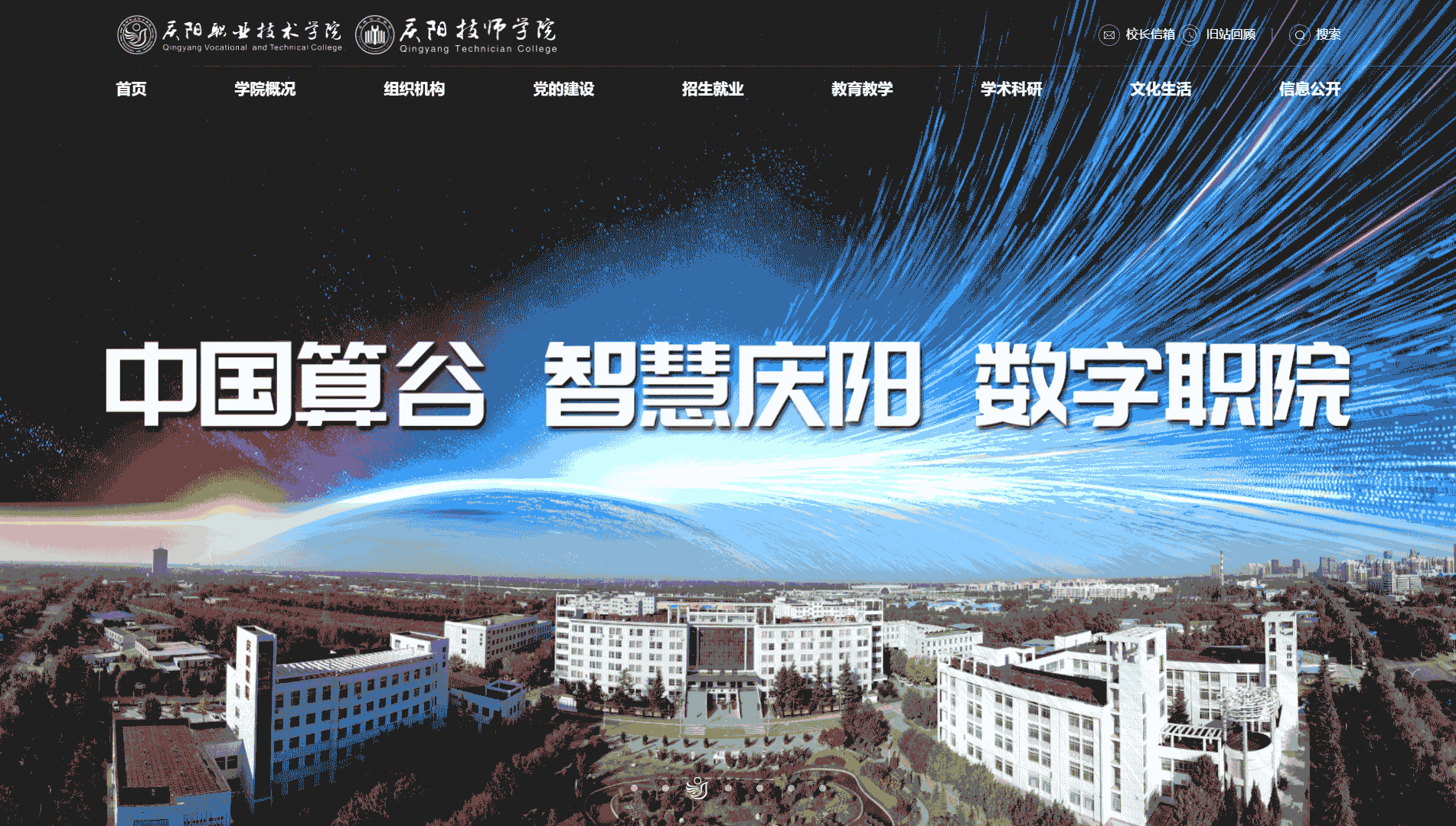 点击查看庆阳职业技术学院网站首屏快照大图 庆阳职业技术学院网站首屏快照