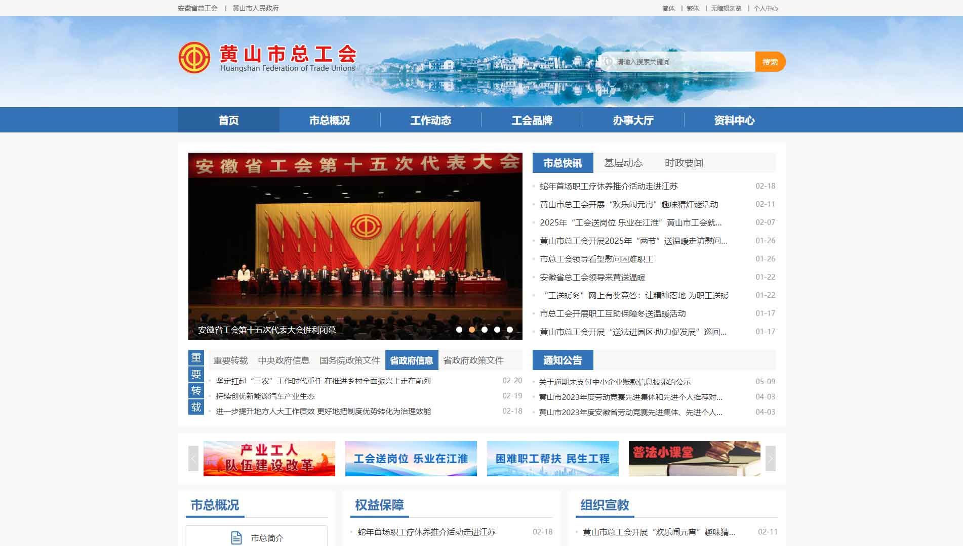 点击查看黄山市总工会网站首屏快照大图 黄山市总工会网站首屏快照