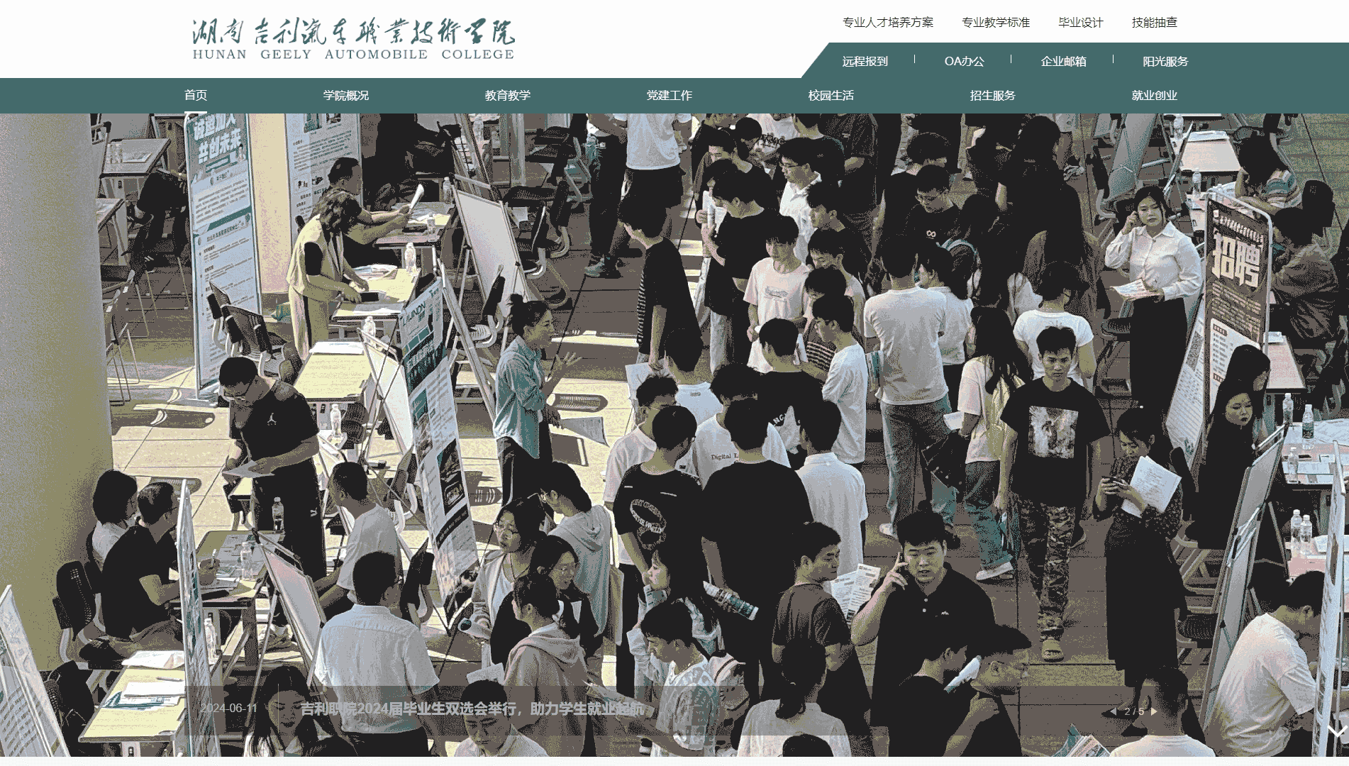 点击查看湖南吉利汽车职业技术学院网站首屏快照大图 湖南吉利汽车职业技术学院网站首屏快照