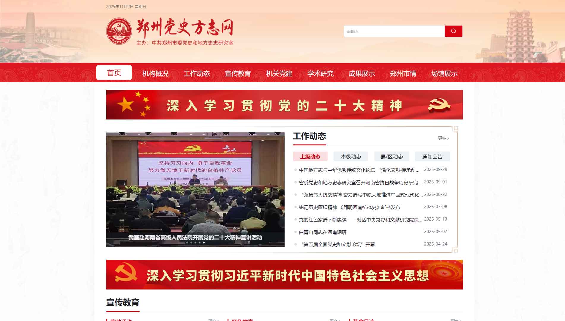 点击查看郑州党史方志网网站首屏快照大图 郑州党史方志网网站首屏快照