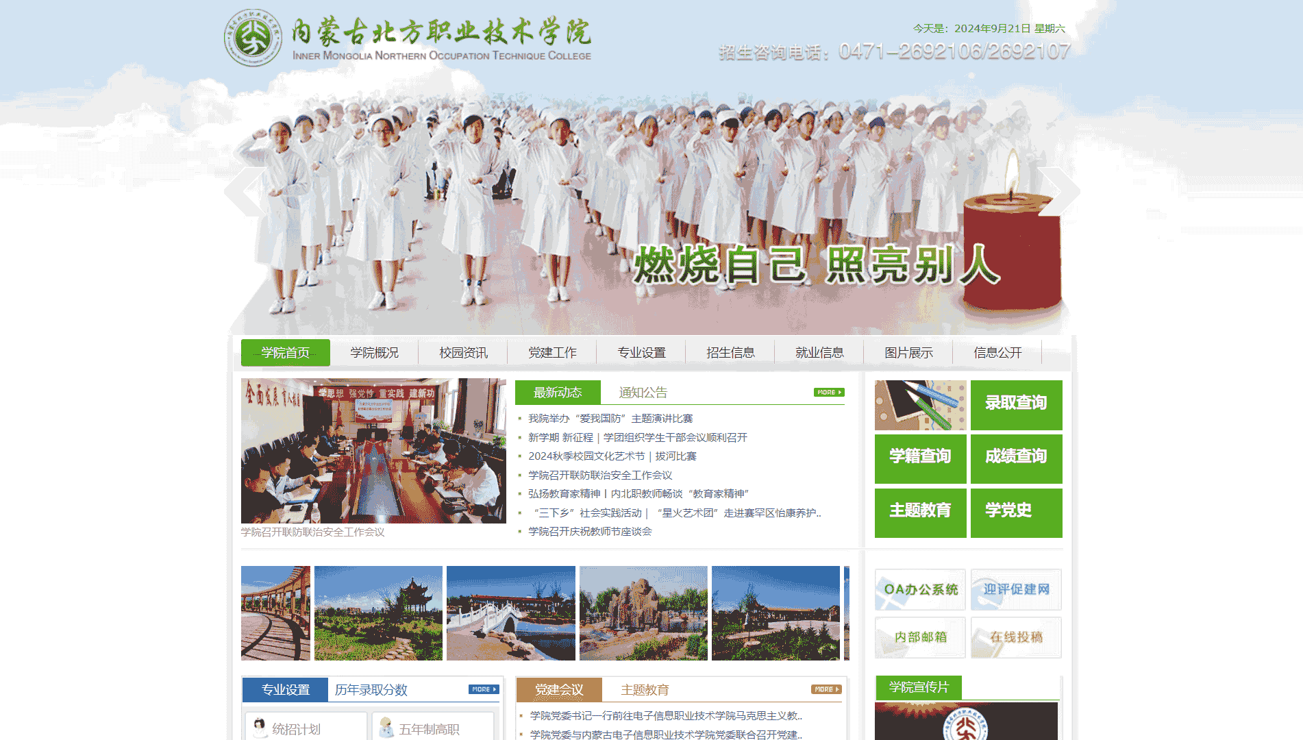 点击查看内蒙古北方职业技术学院网站首屏快照大图 内蒙古北方职业技术学院网站首屏快照