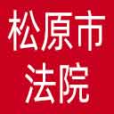 松原市法院网站图标