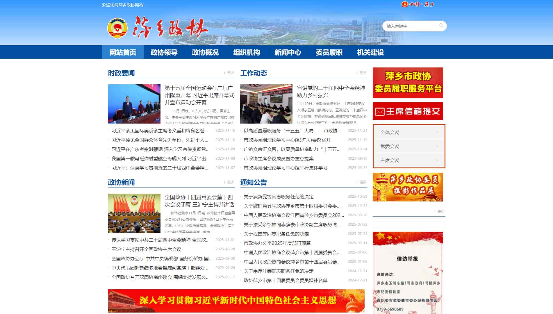 点击查看萍乡市政协网站首屏快照大图 萍乡市政协网站首屏快照