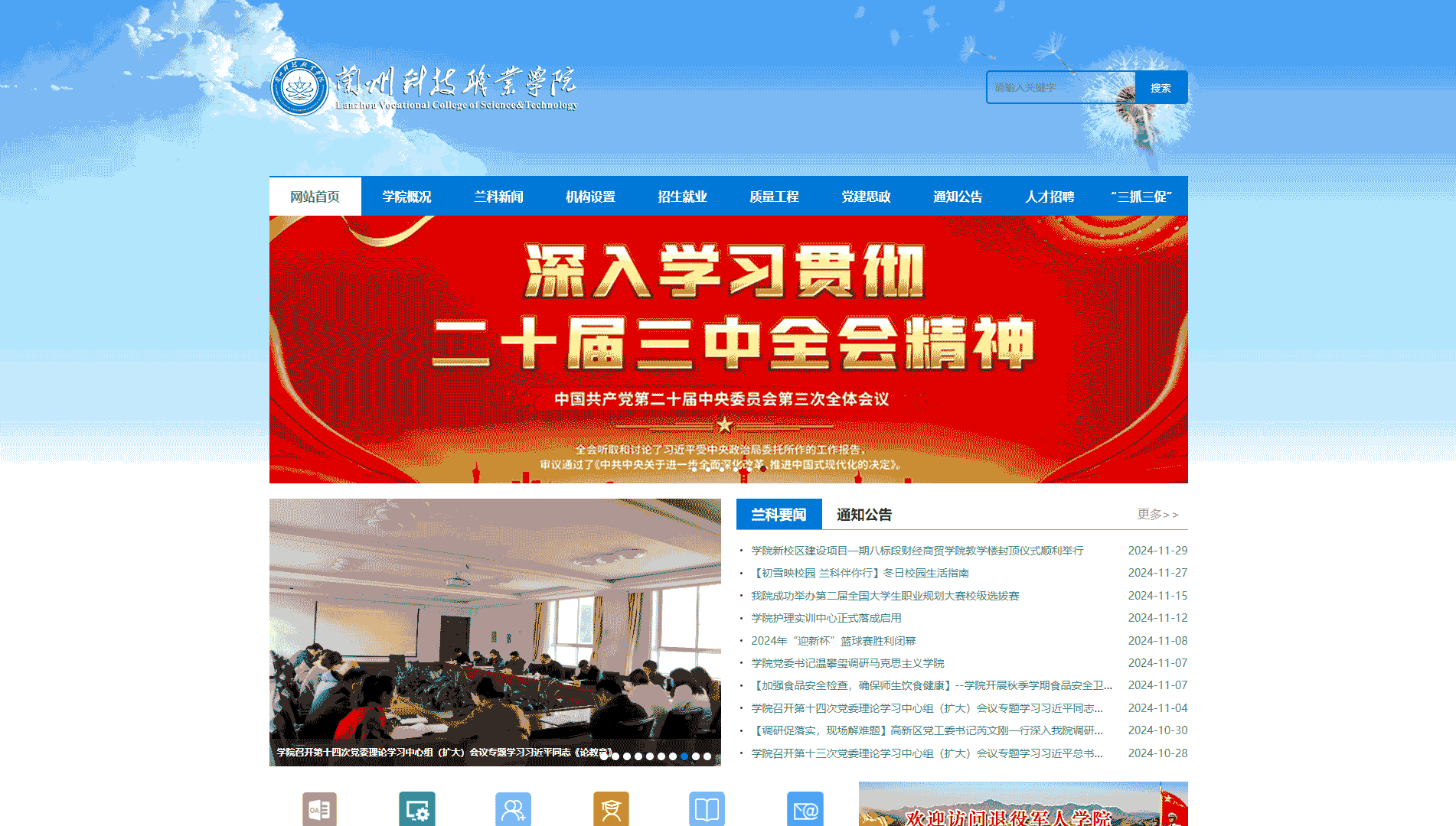 点击查看兰州科技职业学院网站首屏快照大图 兰州科技职业学院网站首屏快照