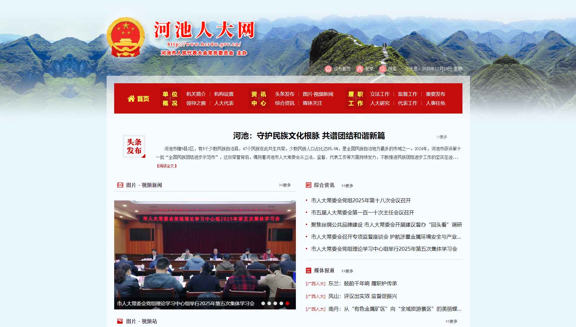 点击查看河池市人大网站首屏快照大图 河池市人大网站首屏快照