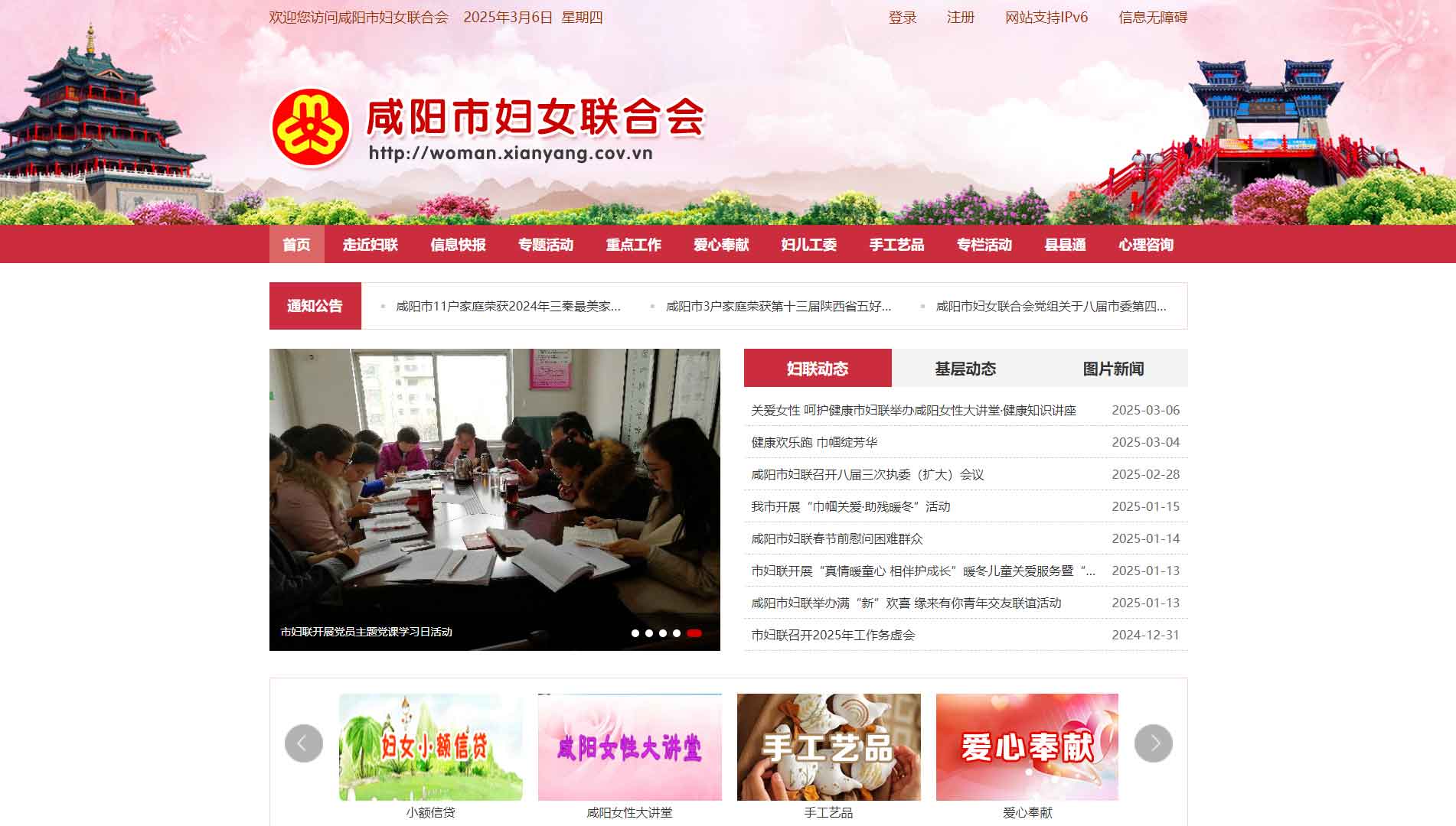 点击查看咸阳市妇联网站首屏快照大图 咸阳市妇联网站首屏快照