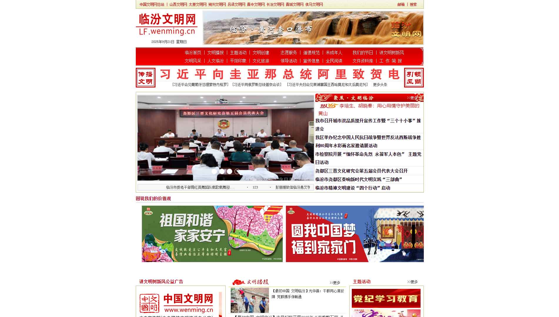 临汾文明网网站首屏快照