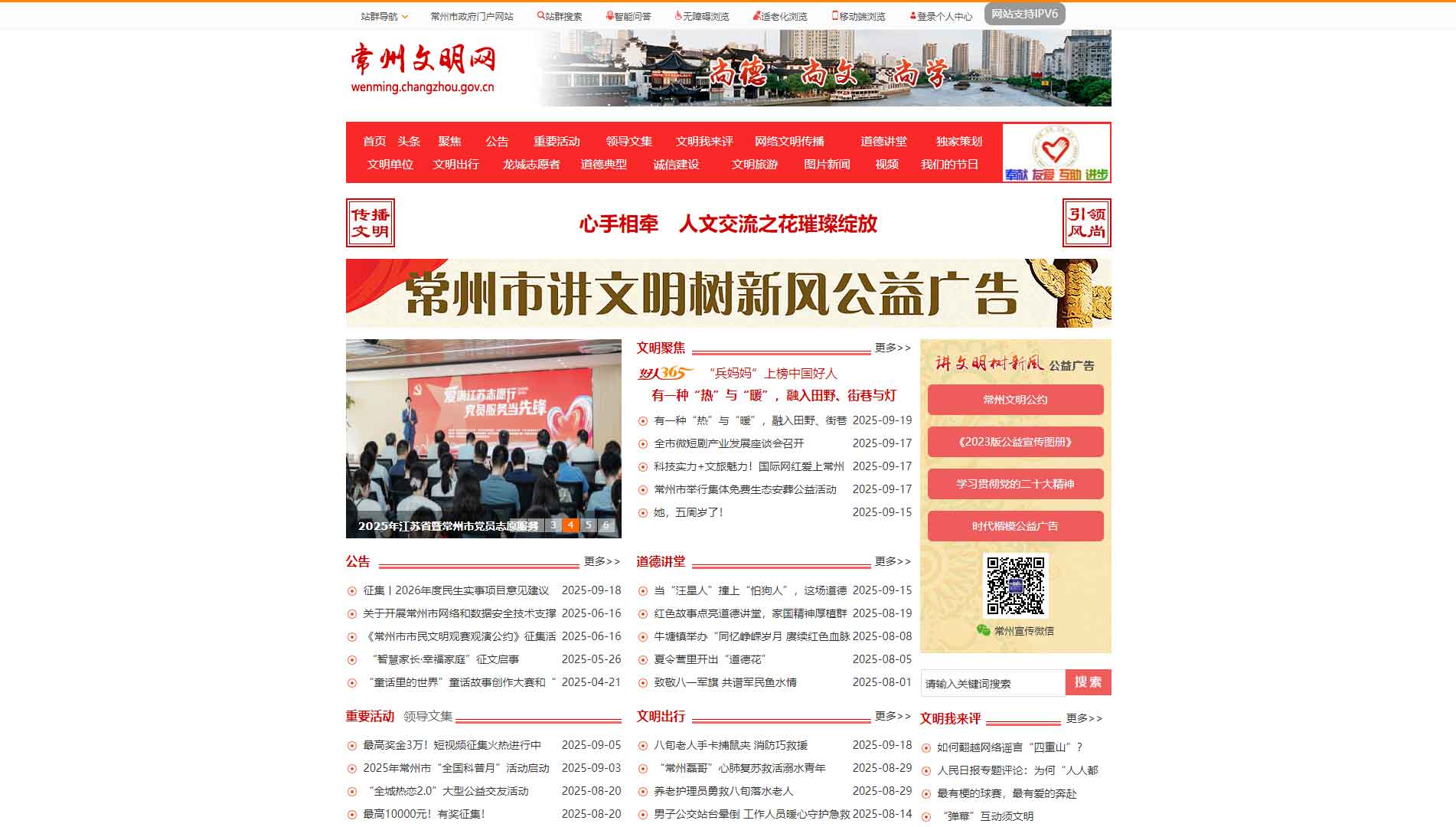 常州文明网网站首屏快照