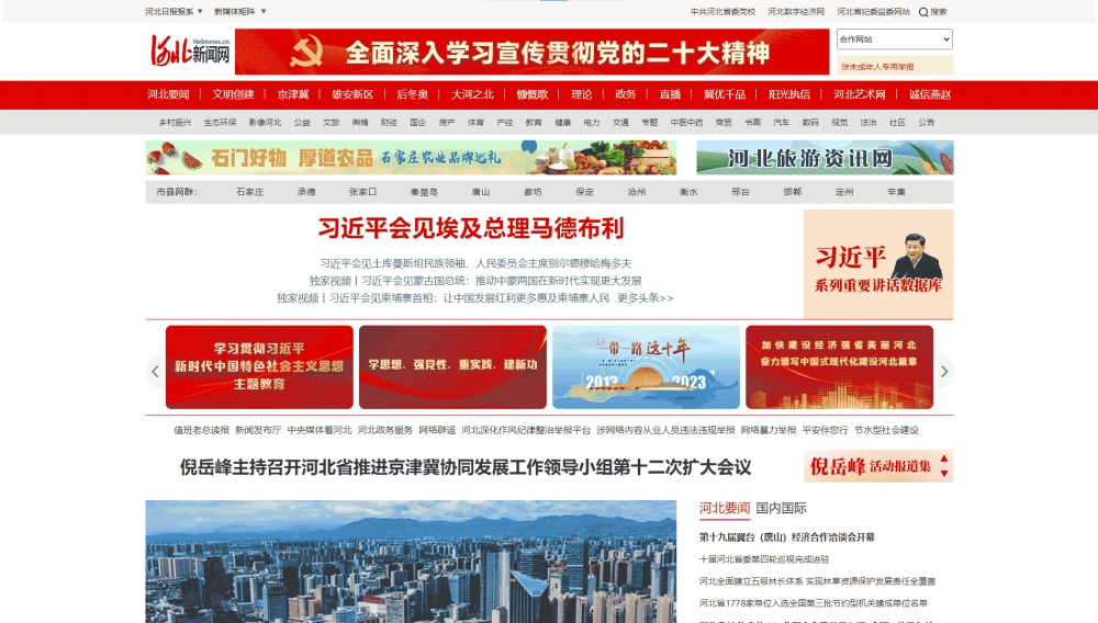 河北新闻网网站首屏快照