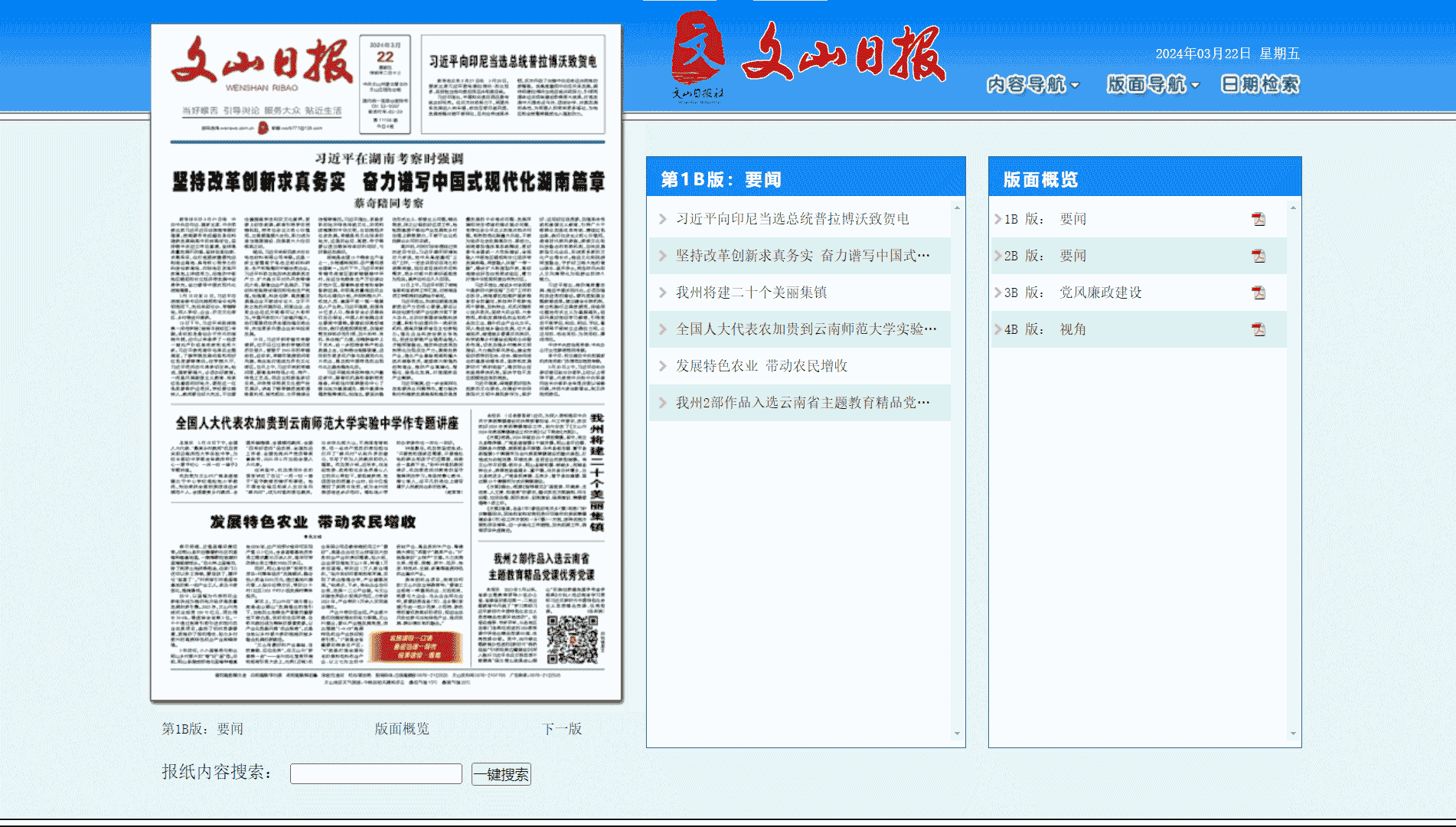 文山日报网站首屏快照