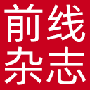 前线杂志网站图标
