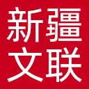 新疆文联网站图标