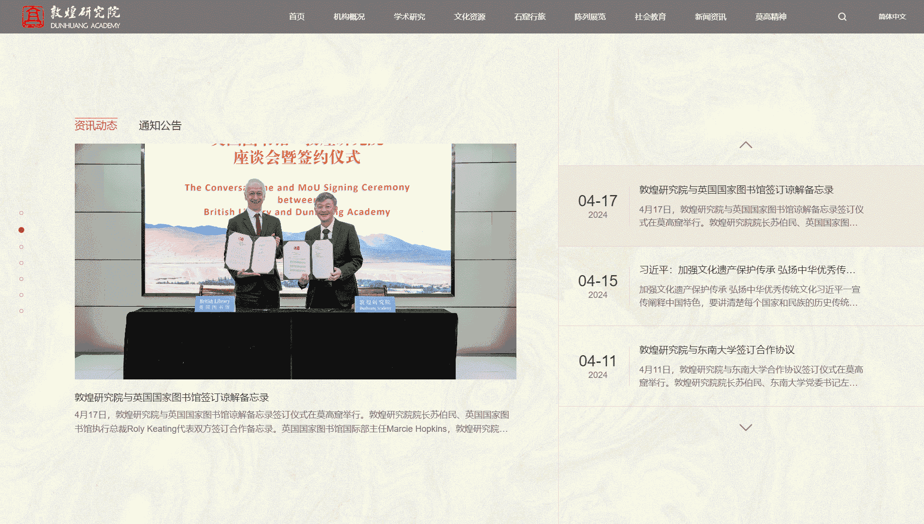敦煌研究院网站首屏快照