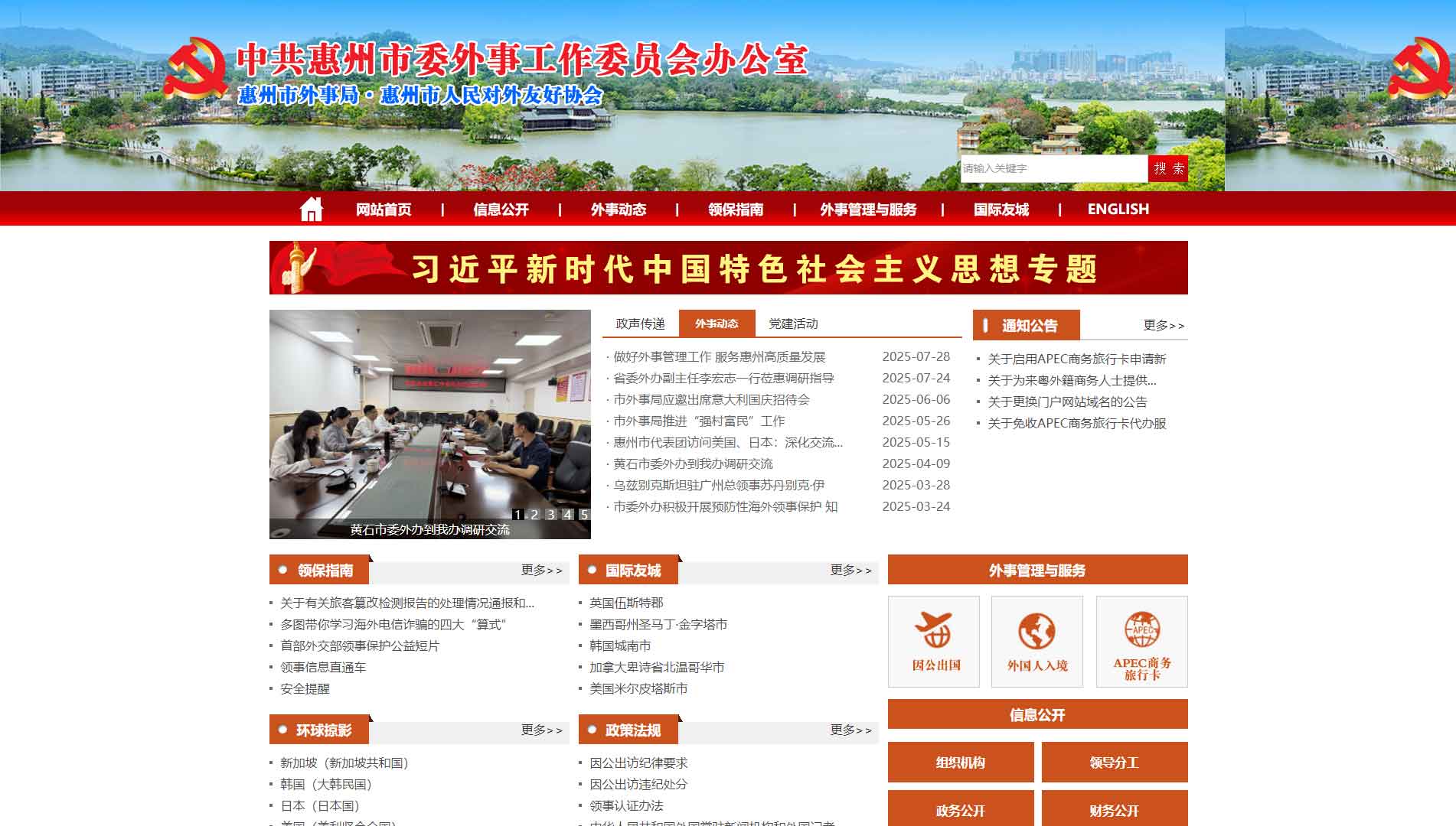 点击查看惠州市外办网站首屏快照大图 惠州市外办网站首屏快照
