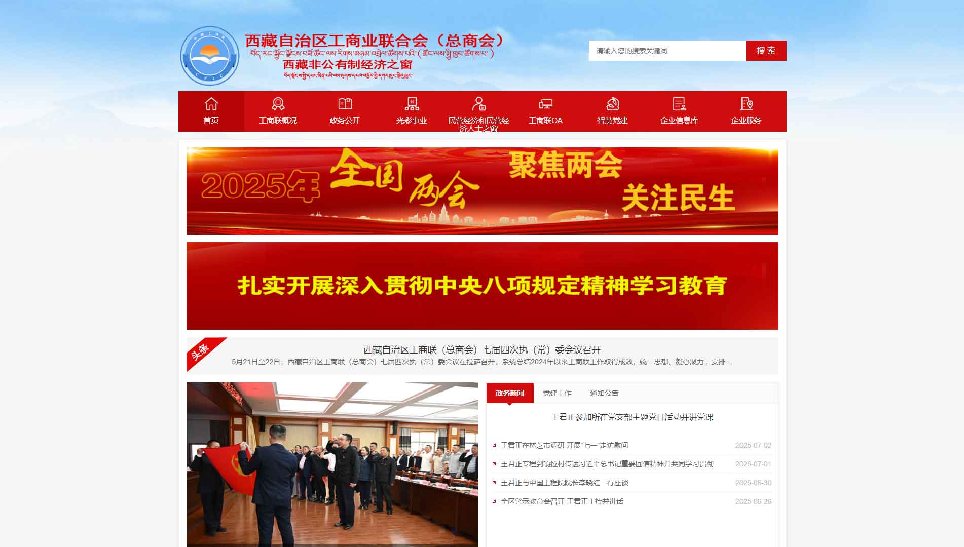 点击查看西藏工商联网站首屏快照大图 西藏工商联网站首屏快照