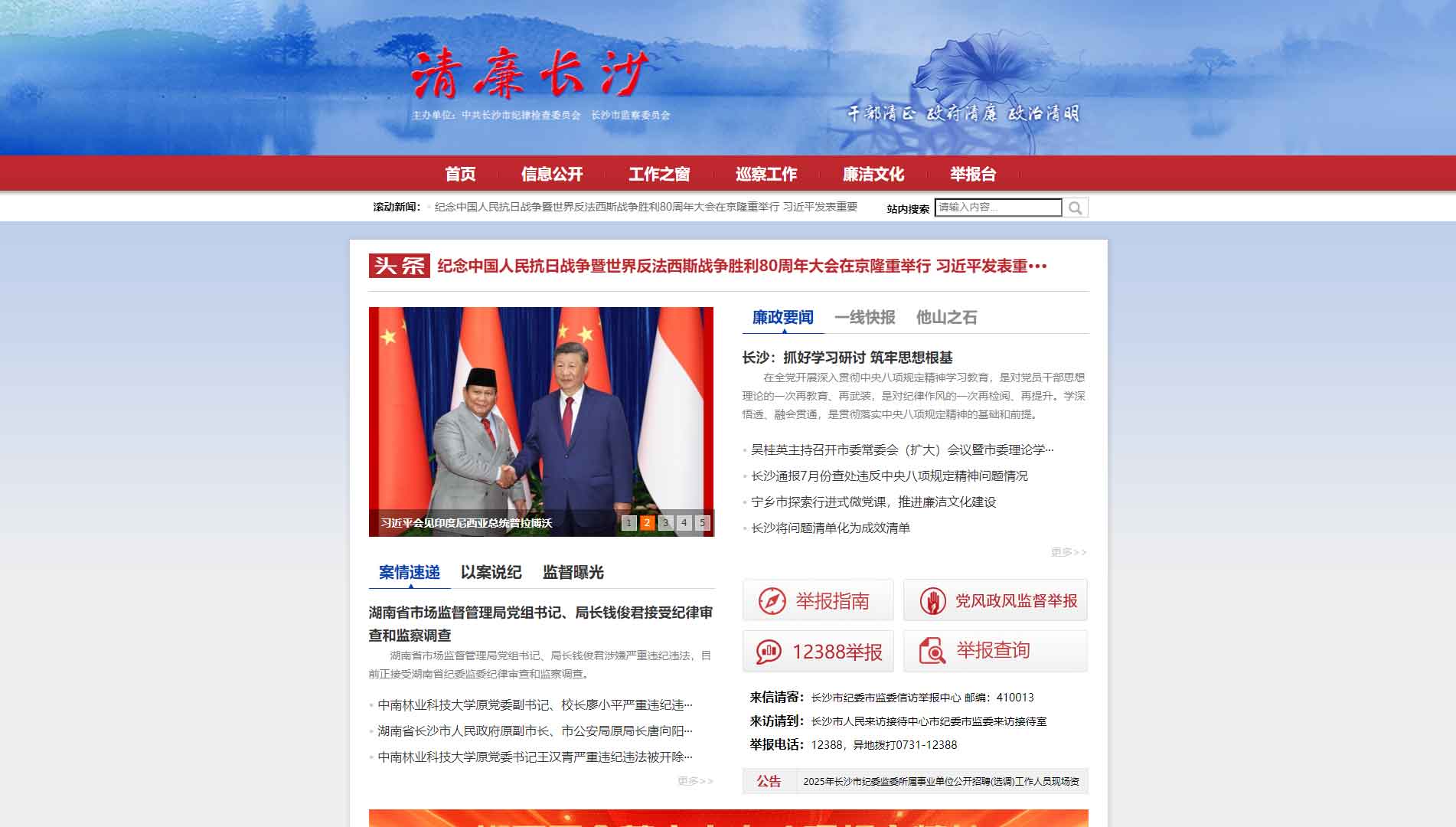 点击查看长沙市纪委|长沙市监委网站首屏快照大图 长沙市纪委|长沙市监委网站首屏快照