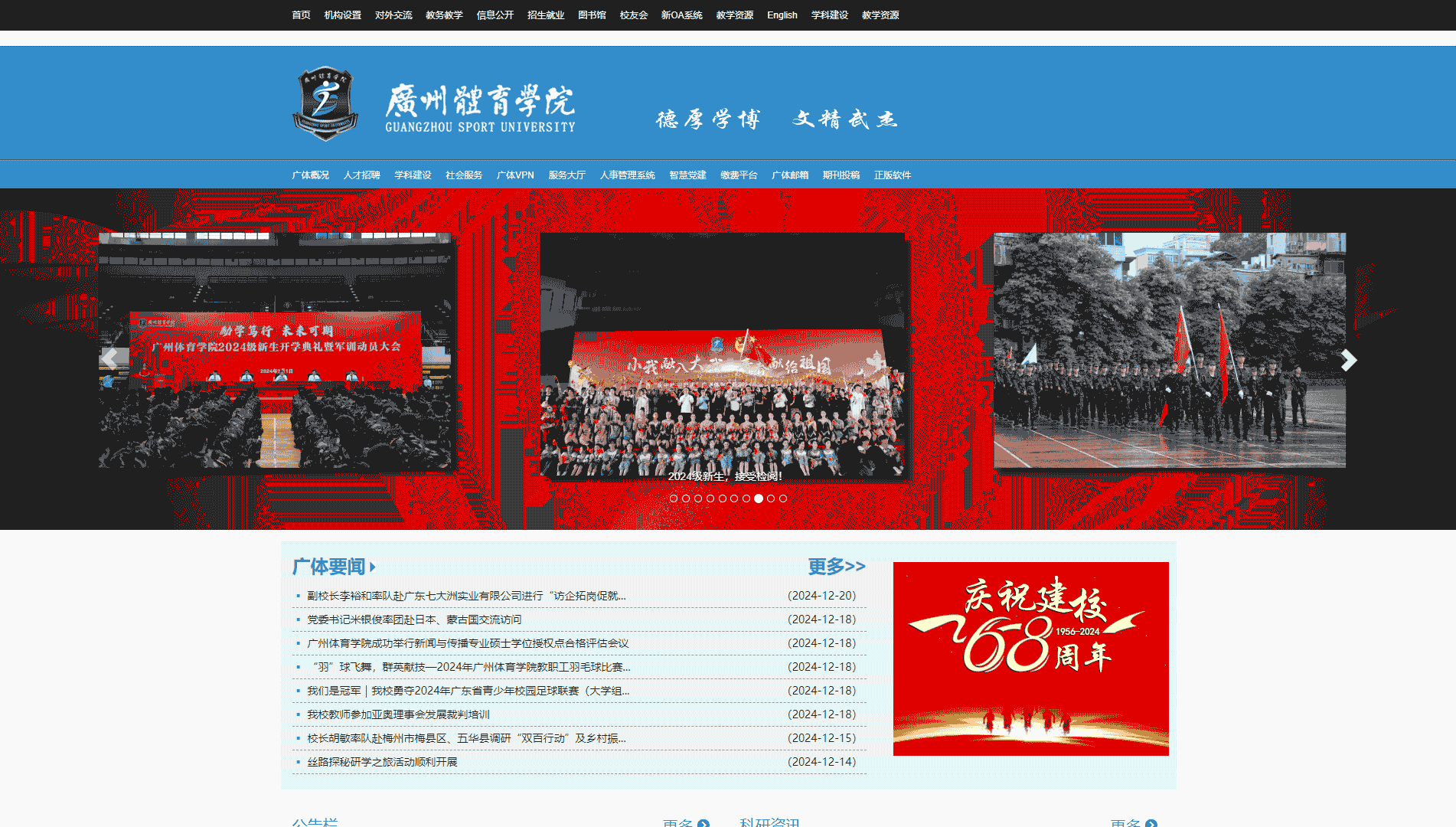 点击查看广州体育学院网站首屏快照大图 广州体育学院网站首屏快照